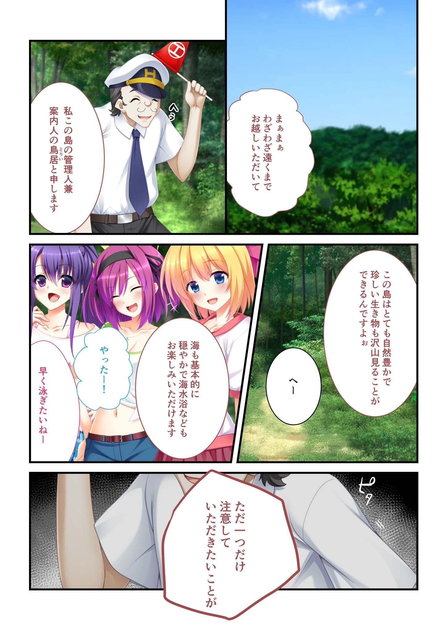 強●ハメ!孕ませ島 抵抗できない女子とハーレムSEX! 合本版 モザイク版ページ5