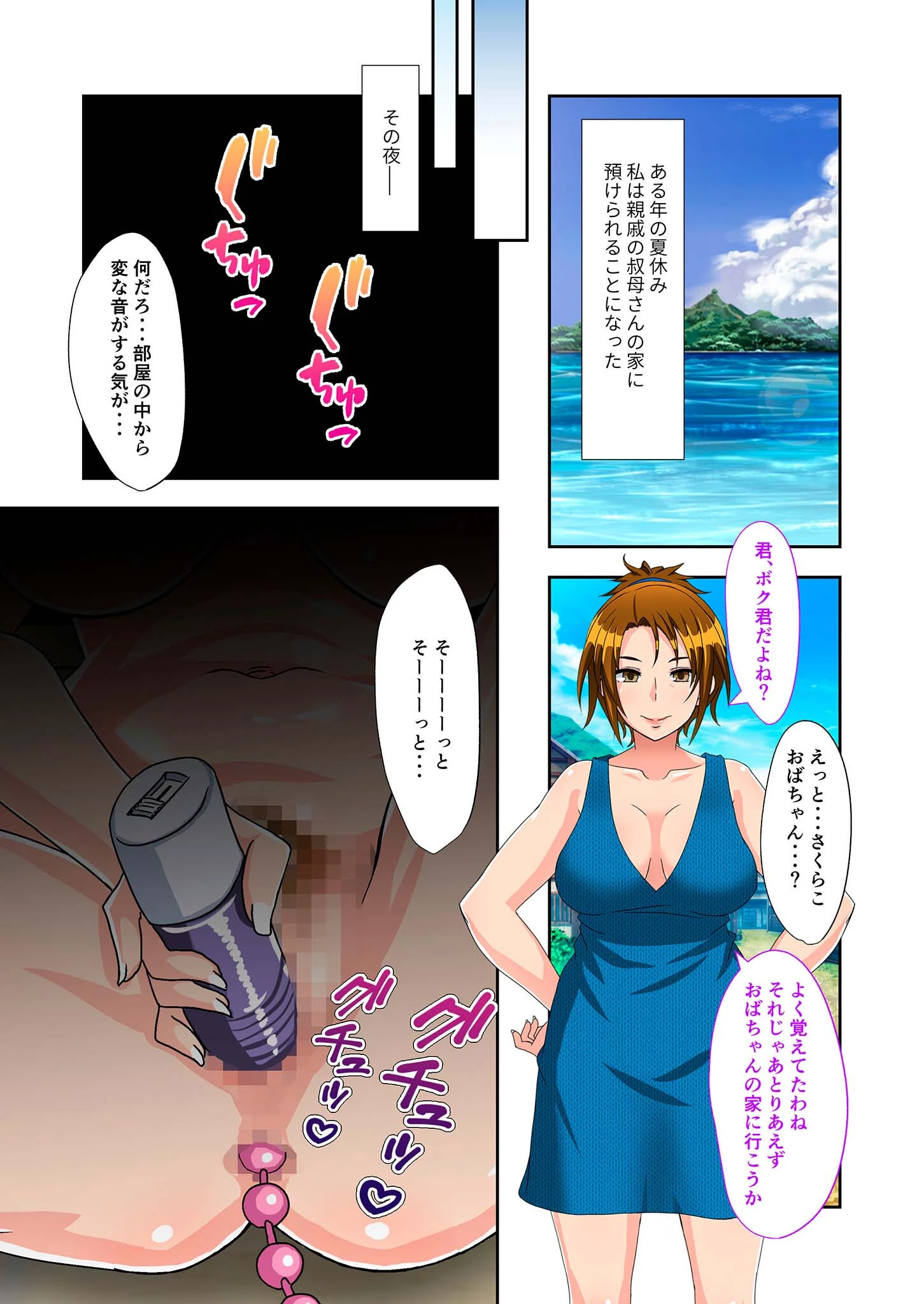 ぼくのひみつの夏休み 〜いつでも孕ませハーレム島〜 モザイク版ページ3