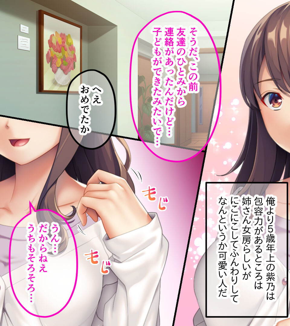 孕ませたのは、どっちの穴? 〜下品でエロい妻の姉と受精するまで貪りSEX〜ページ3
