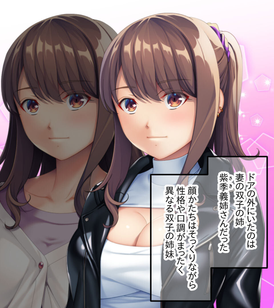 孕ませたのは、どっちの穴? 〜下品でエロい妻の姉と受精するまで貪りSEX〜ページ6