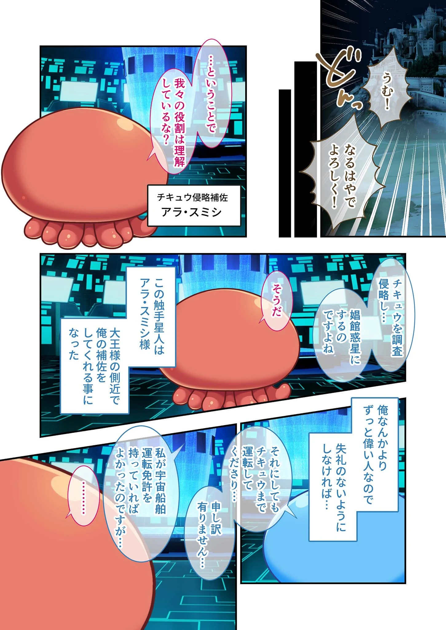 異世界に来た触手星人が娼館経営で征服ライフ モザイク版ページ4