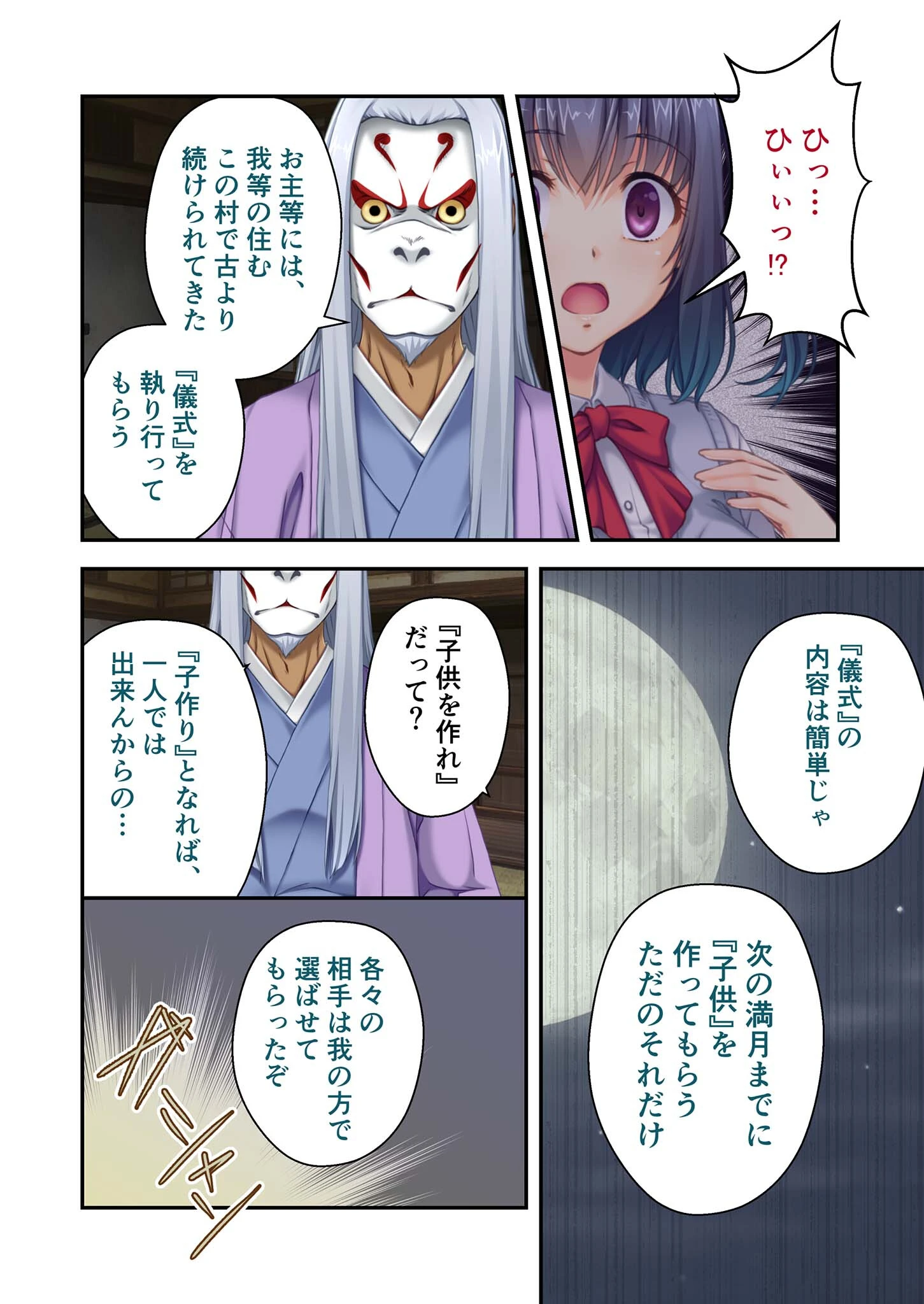 村祀り桃色紀行 完全版 〜淫祀り 生贄巫女を孕ませる狂気の儀式〜 モザイク版ページ5