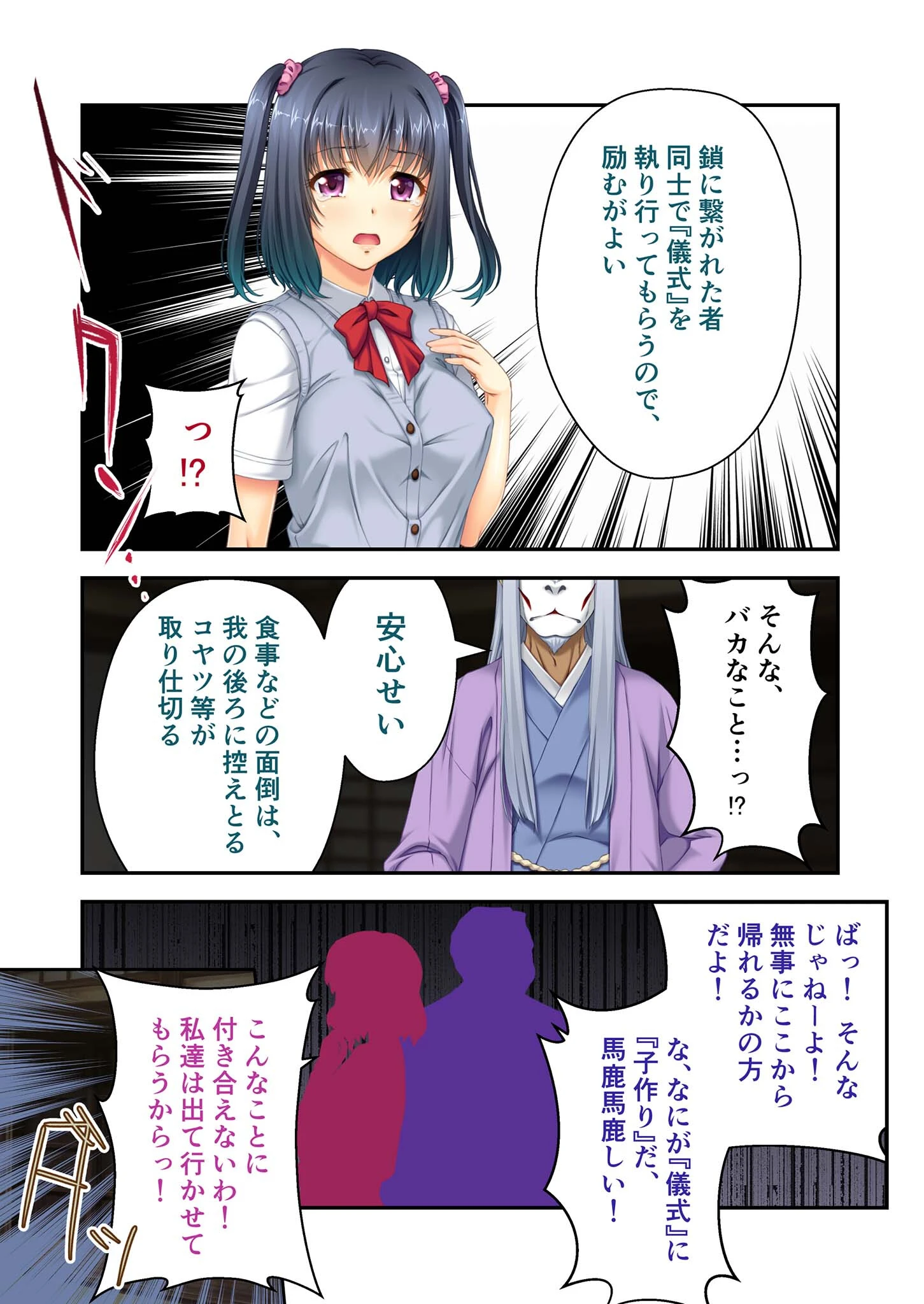 村祀り桃色紀行 完全版 〜淫祀り 生贄巫女を孕ませる狂気の儀式〜 モザイク版ページ6
