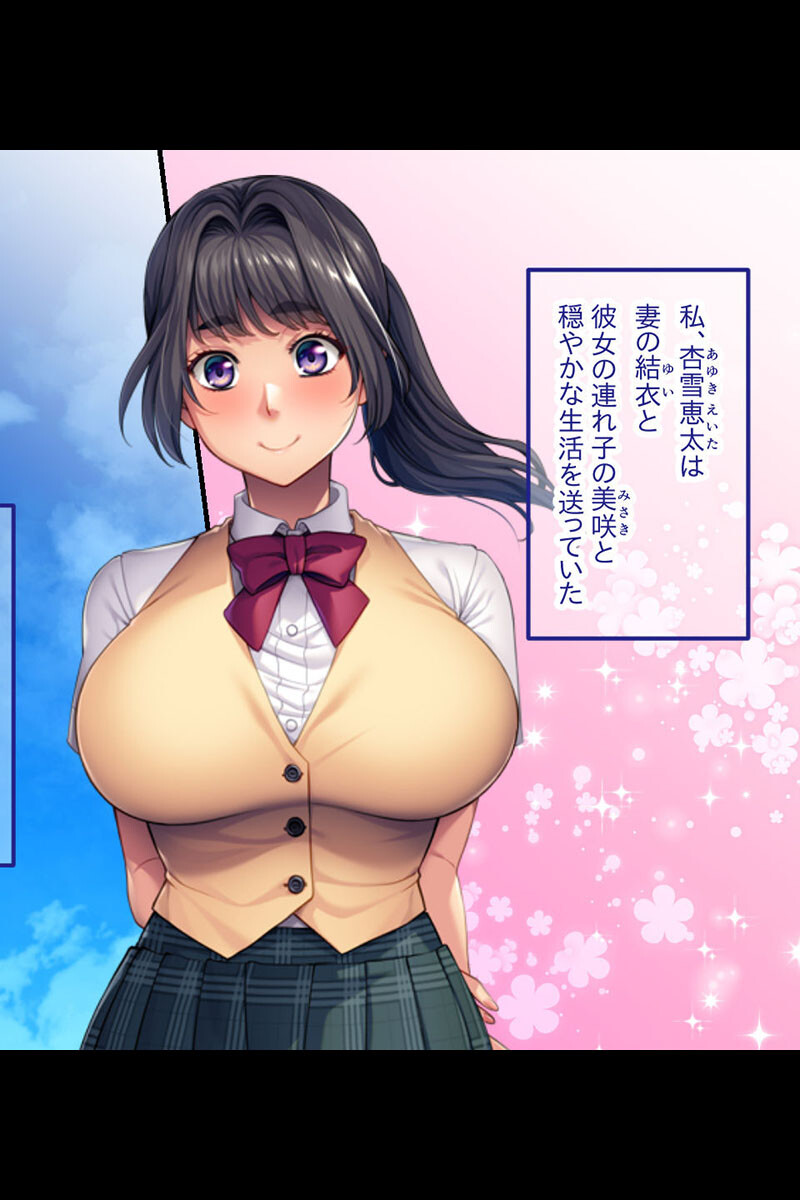 理想の娘ちゃんを毎晩抱き潰す 〜パパのお嫁さんになる運命なんだ〜ページ3