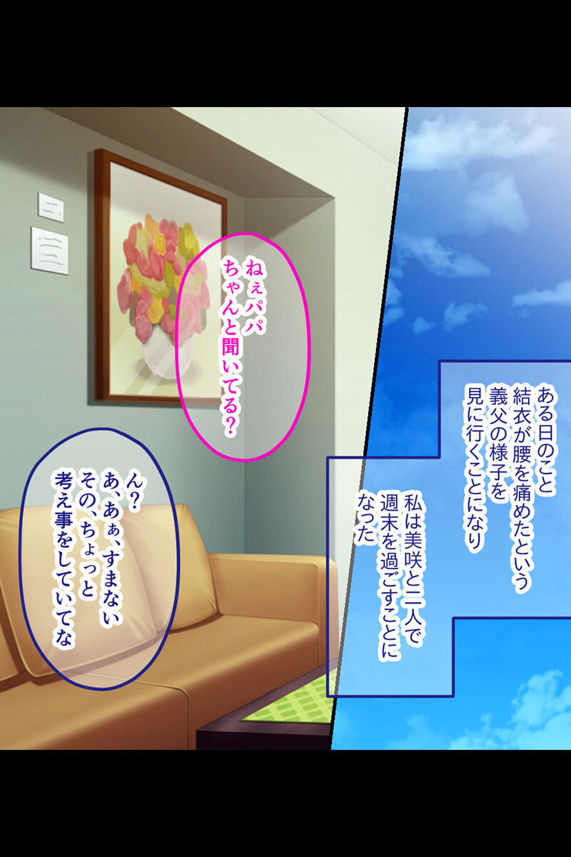 理想の娘ちゃんを毎晩抱き潰す 〜パパのお嫁さんになる運命なんだ〜ページ4