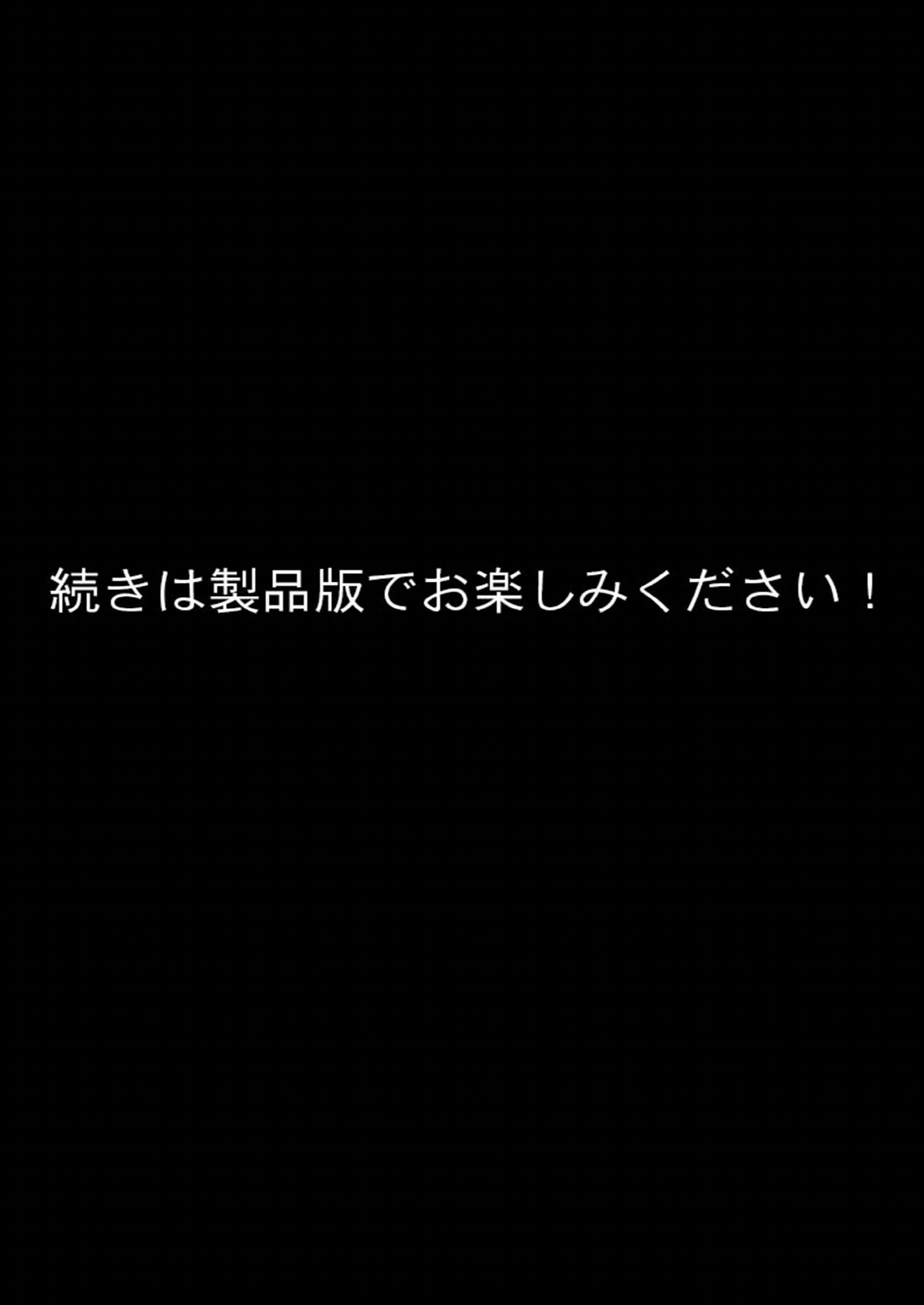 イキ癖のついたNTR女 〜妖美なしぐさは、男をたぶらかす〜 モザイク版ページ11
