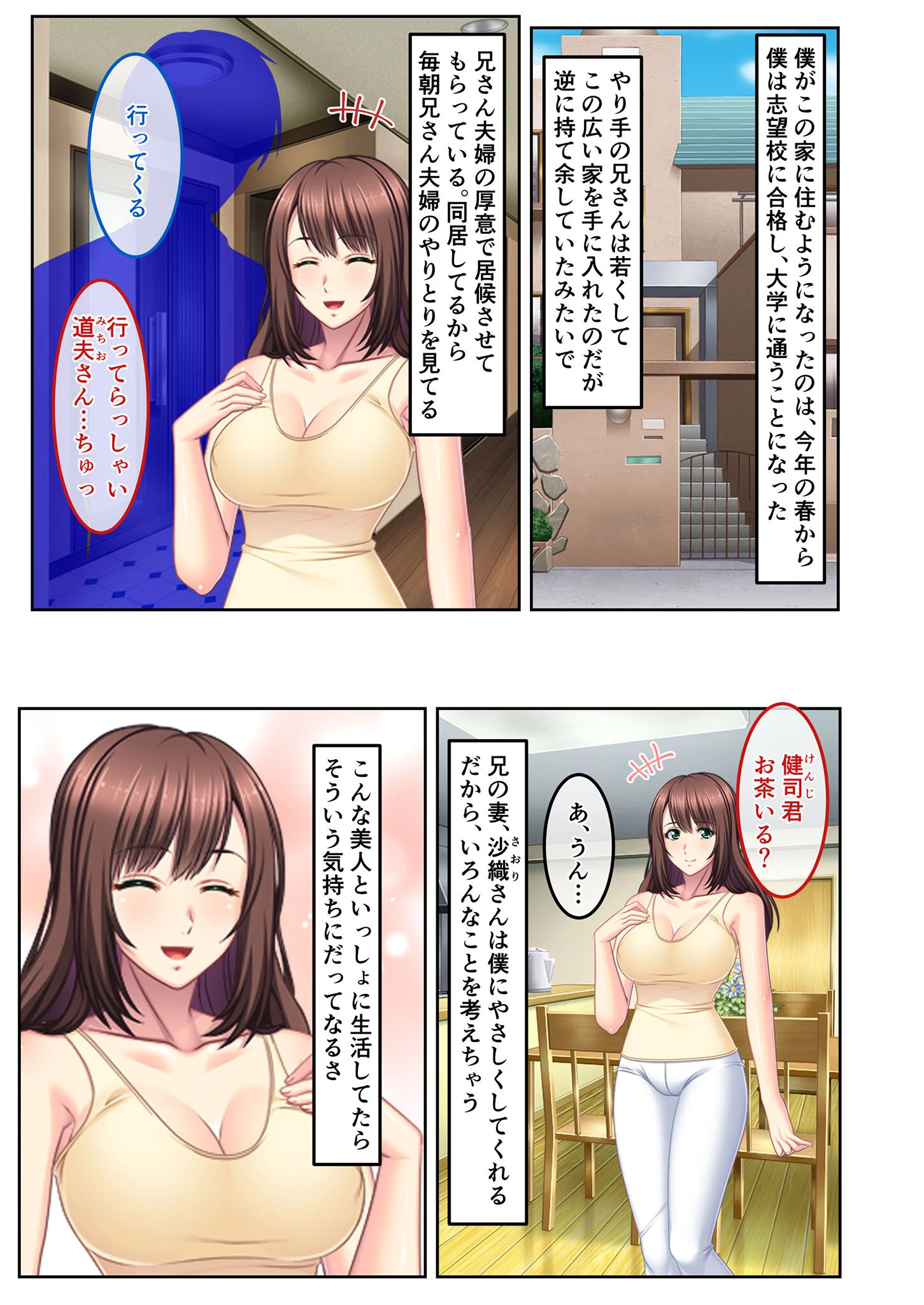 寝取り妊活は着床率100％ 〜ドスケベ母娘を孕ませる絶倫人妻キラー〜 モザイク版ページ3