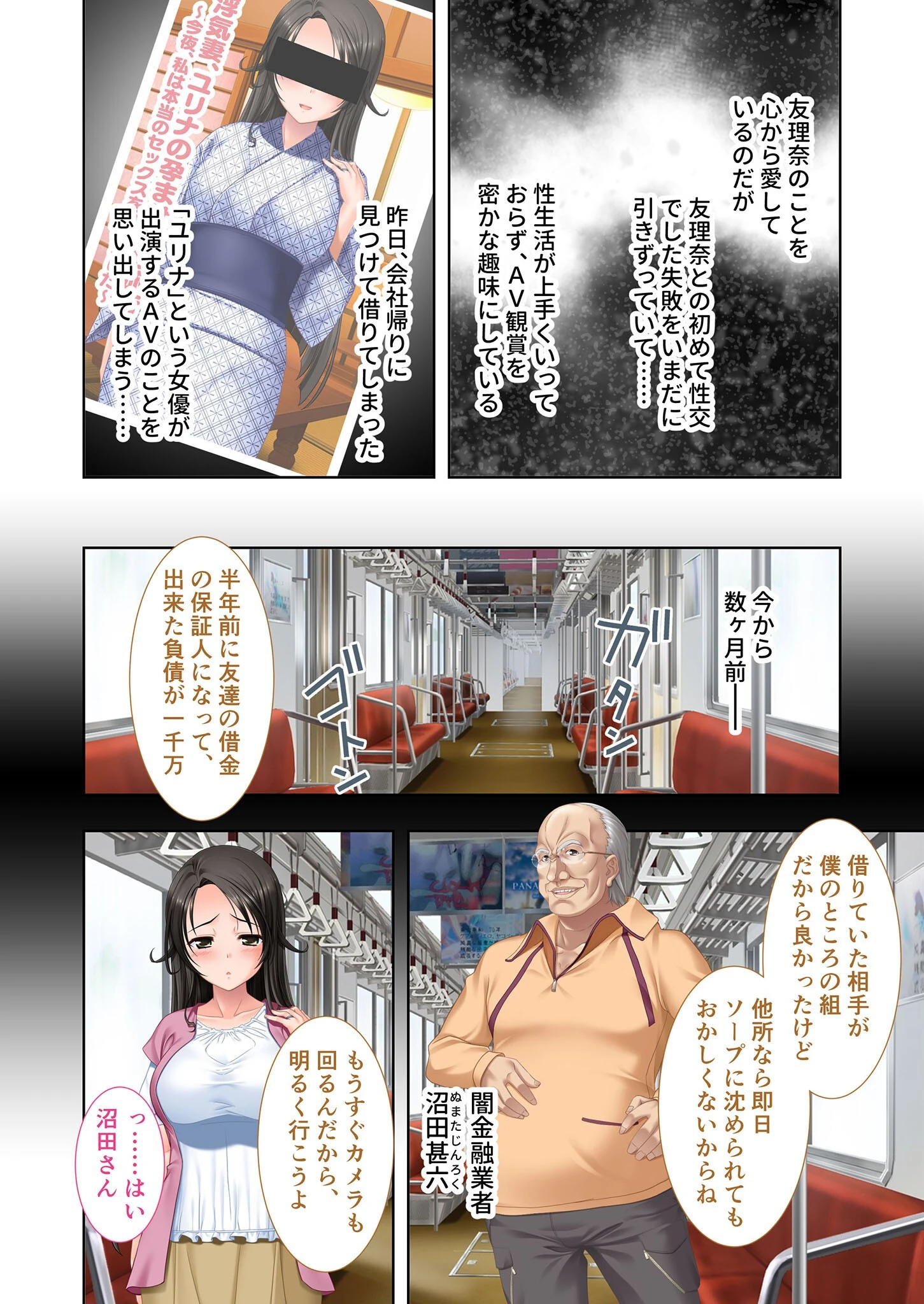 借金妻の激イキ不倫SEX旅行 〜今夜、寝取られ系AV女優になります〜 モザイク版ページ4
