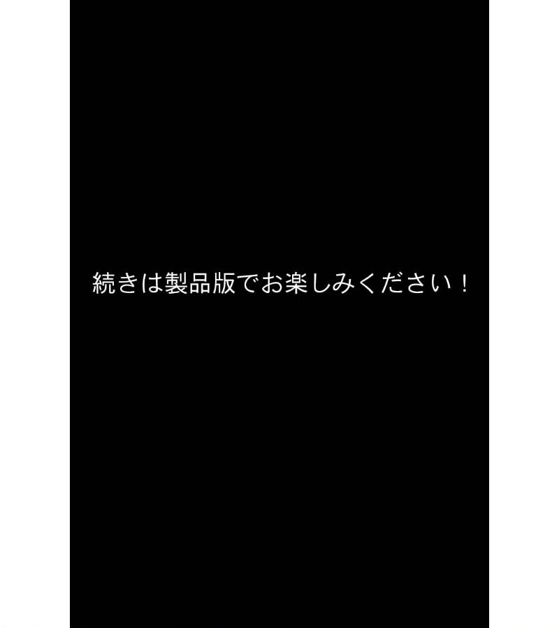 孕マリッジ 〜食べごろボディは妊娠中！？〜 CGノベル版 モザイク版 前編ページ8