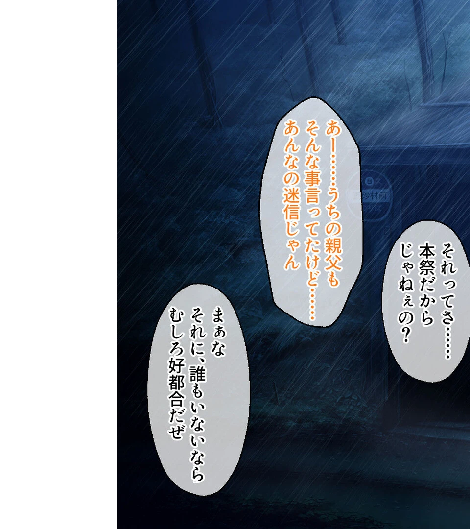受け継がれし淫習 〜生娘に降りかかる触手とカルマ〜 総集編ページ4
