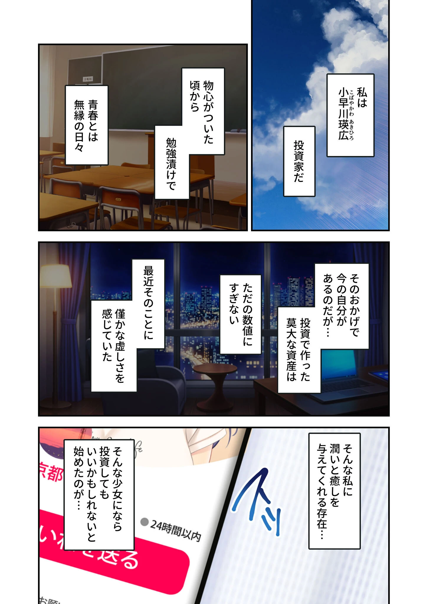 パパ活あやちゃんと種付けおじさん モザイク版ページ5