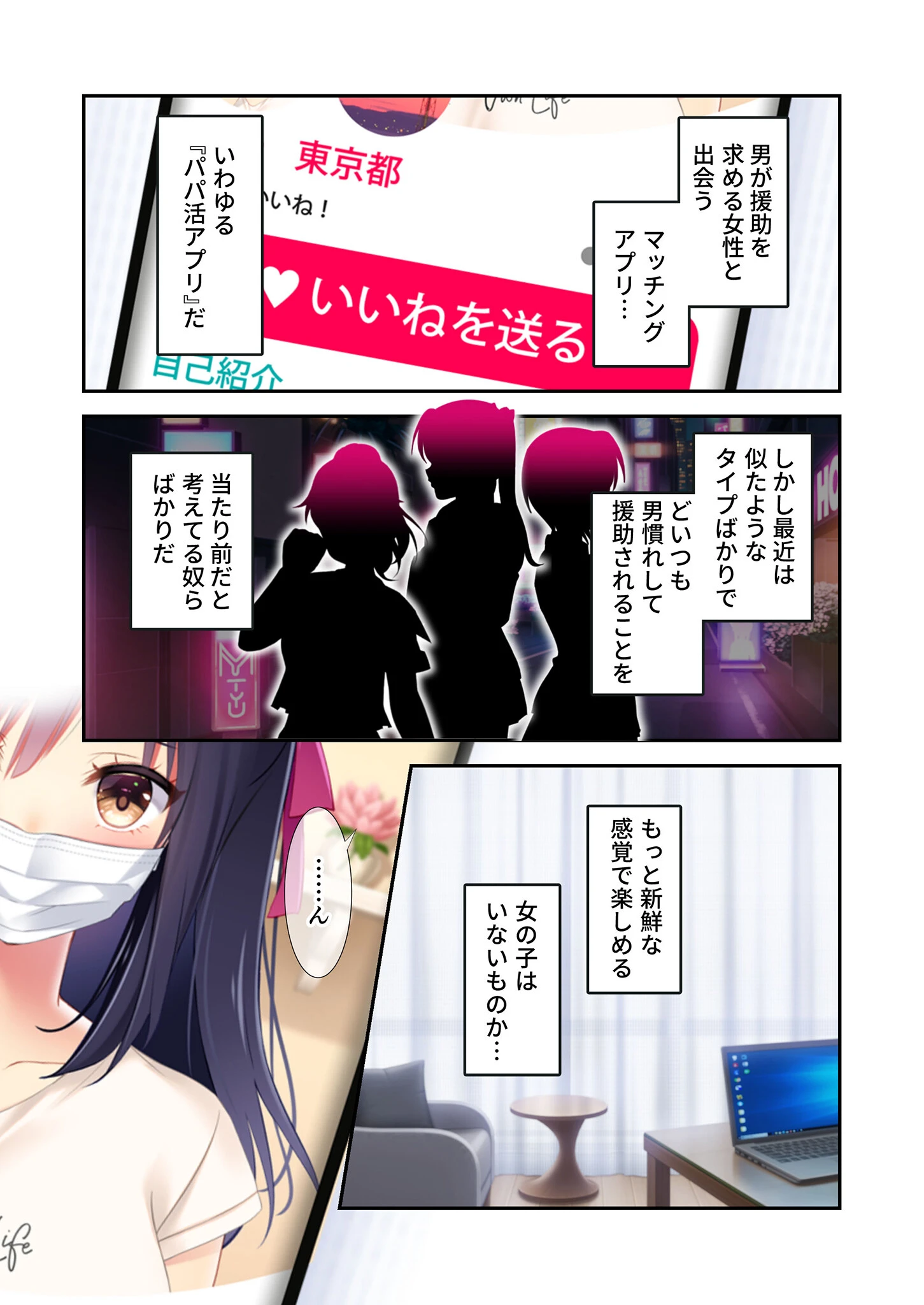 パパ活あやちゃんと種付けおじさん モザイク版ページ6