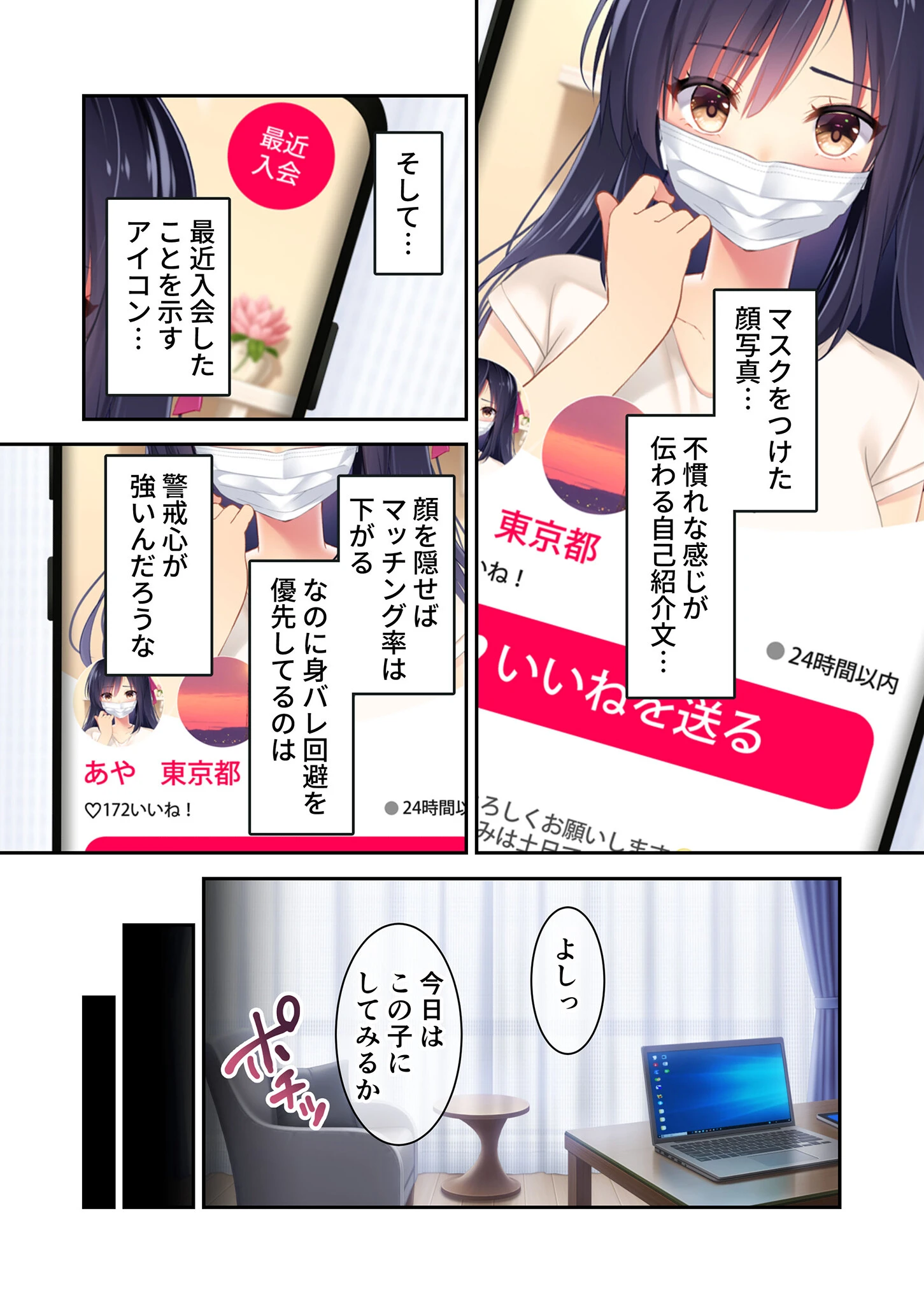 パパ活あやちゃんと種付けおじさん モザイク版ページ7