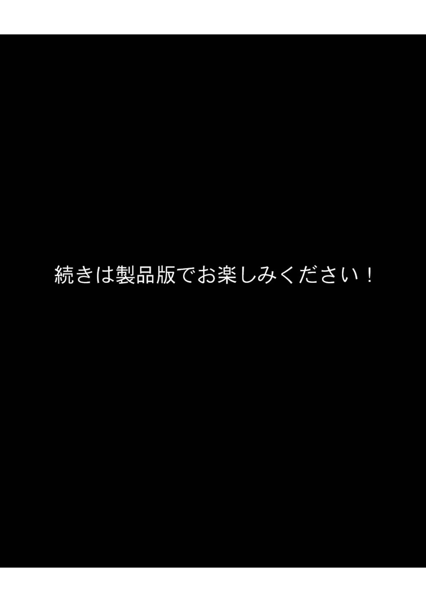 パパ活あやちゃんと種付けおじさん モザイク版ページ8