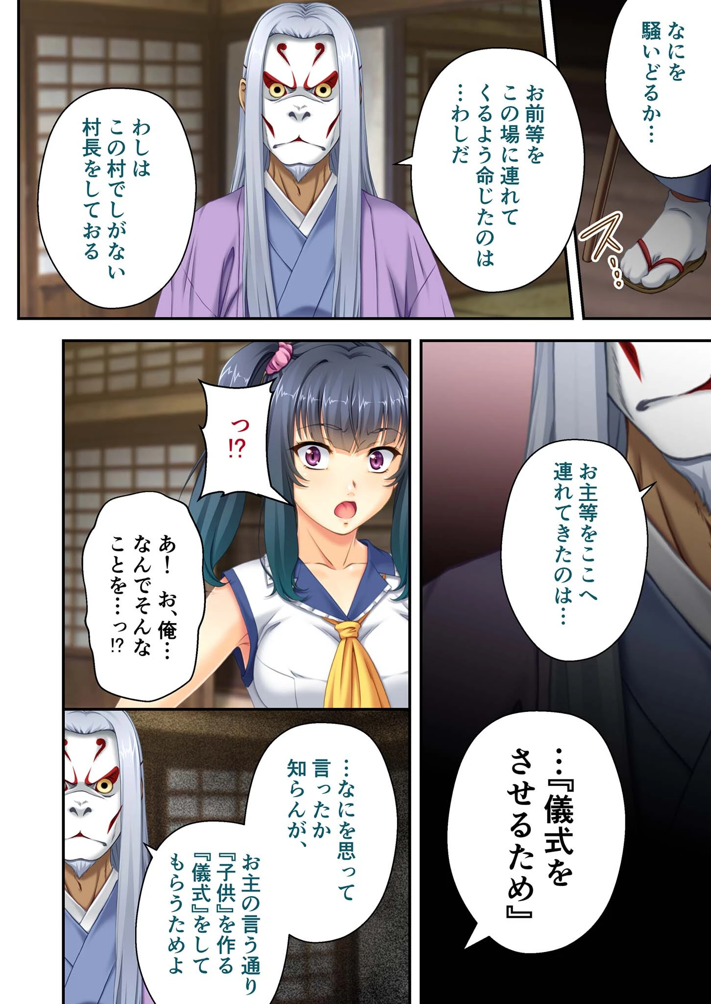 村祀り桃色紀行 〜淫祀り 狂気に堕ちる孕ませ儀式〜 （1） モザイク版ページ6