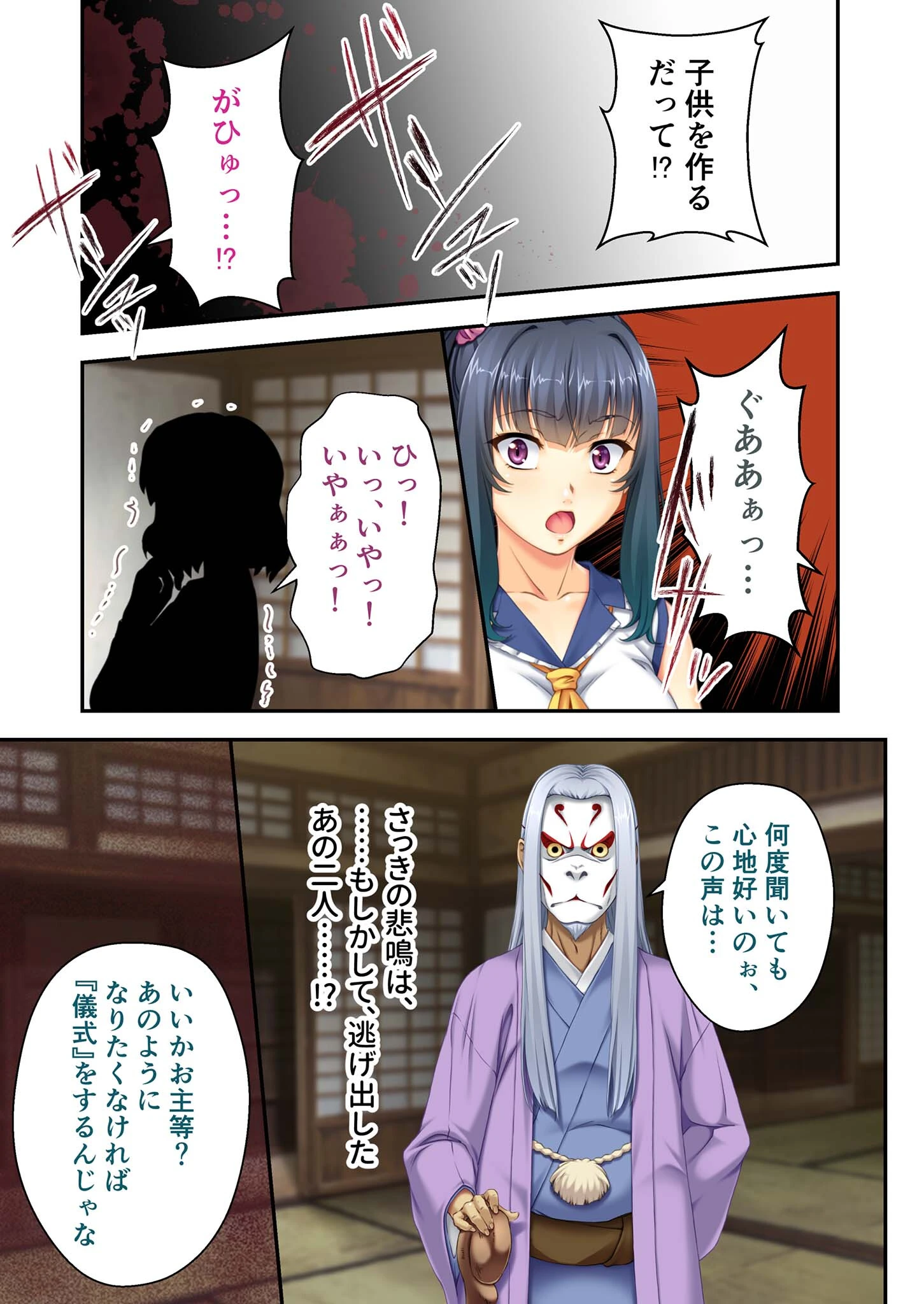 村祀り桃色紀行 〜淫祀り 狂気に堕ちる孕ませ儀式〜 （1） モザイク版ページ7