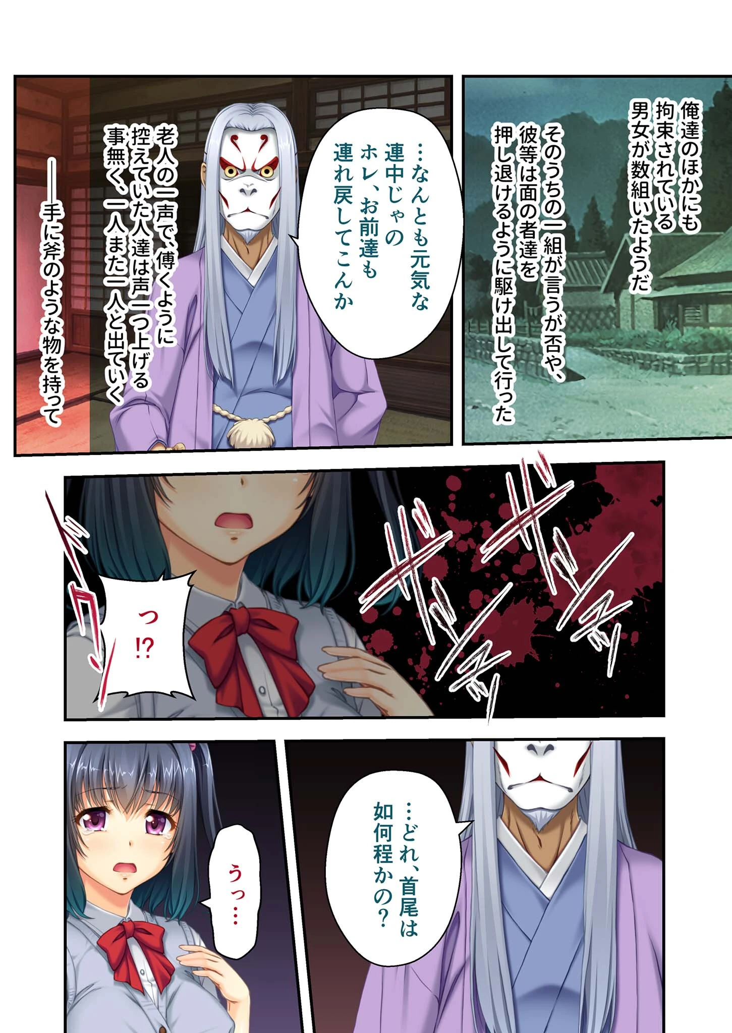 村祀り桃色紀行 〜おのごろ村の淫祀り 生贄になった少女〜 （1） モザイク版ページ6