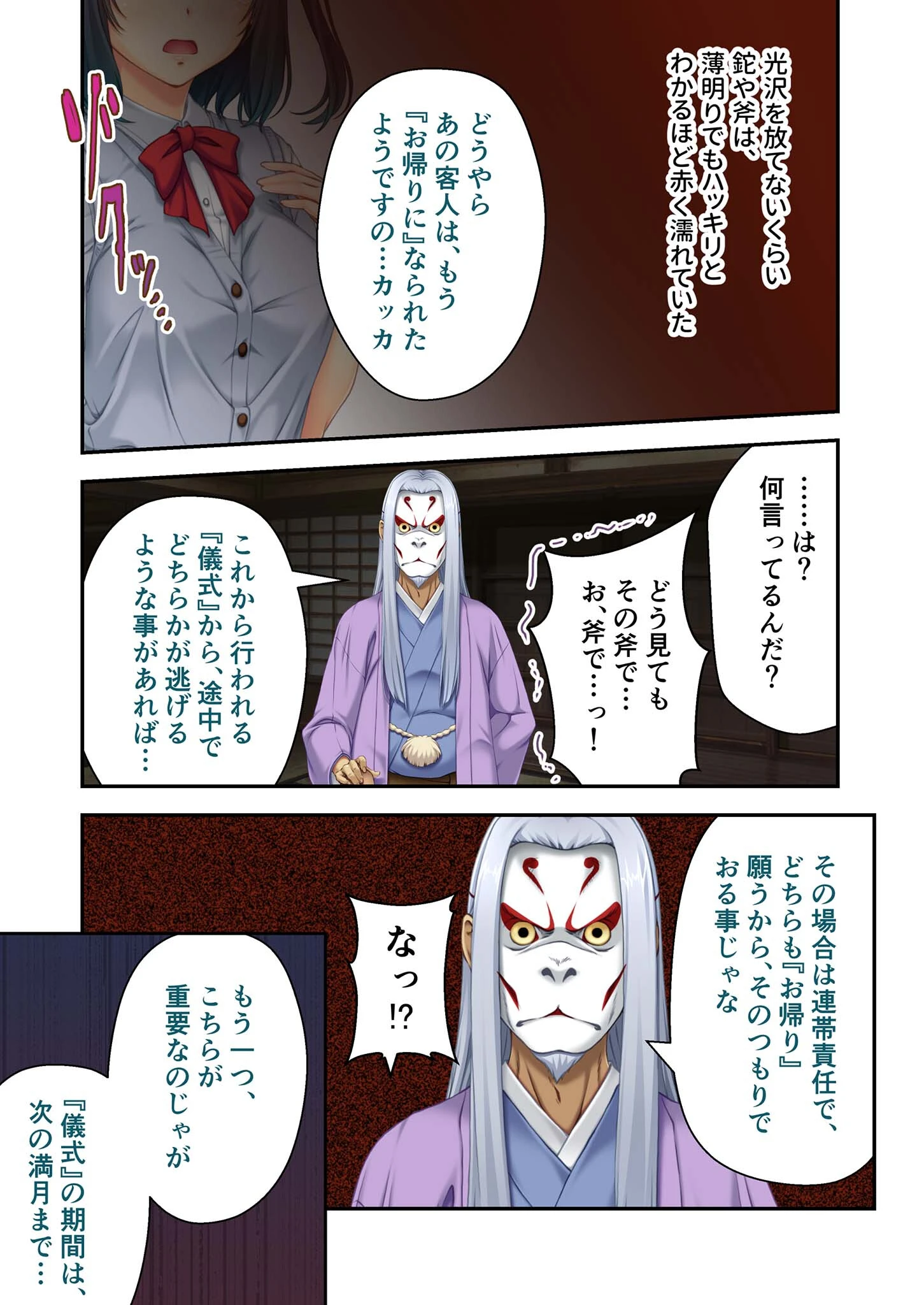 村祀り桃色紀行 〜おのごろ村の淫祀り 生贄になった少女〜 （1） モザイク版ページ7