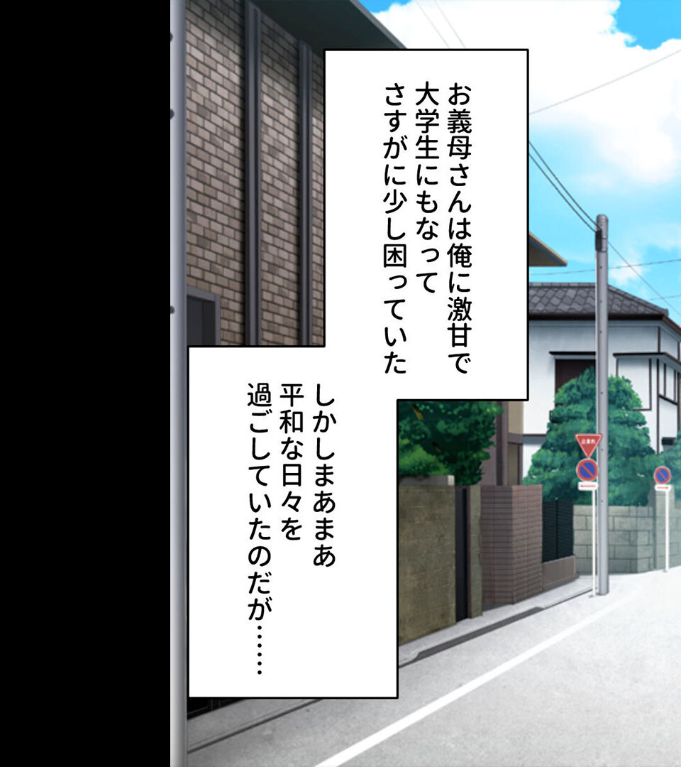 過保護なバブみ全振り母性H 〜僕を甘やかし過ぎる溺愛な日々〜ページ4
