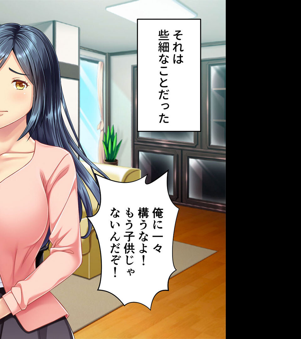 過保護なバブみ全振り母性H 〜僕を甘やかし過ぎる溺愛な日々〜ページ5