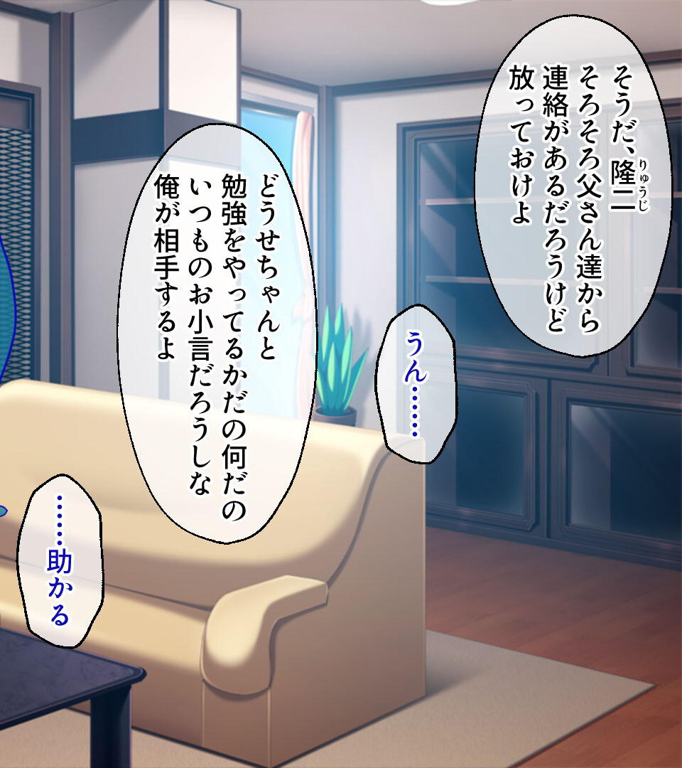 孕みたい兄嫁 〜不能の兄に代わって種付け托卵〜 モザイク版ページ6