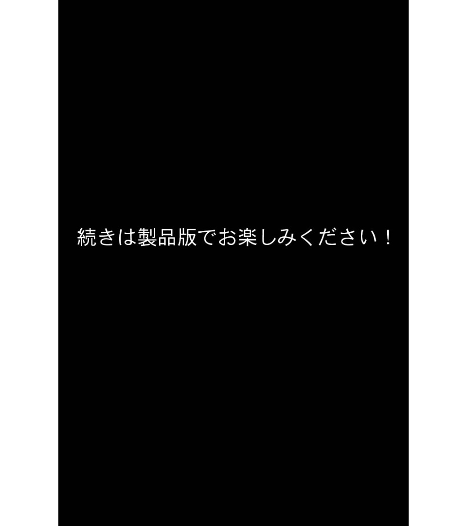 孕みたい兄嫁 〜不能の兄に代わって種付け托卵〜 モザイク版ページ8