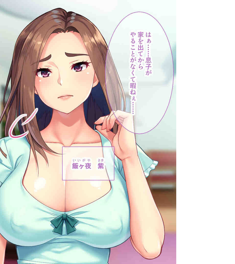 デカパイママとの濃厚スケベ性活 〜背徳的な香りに満たされて〜ページ3