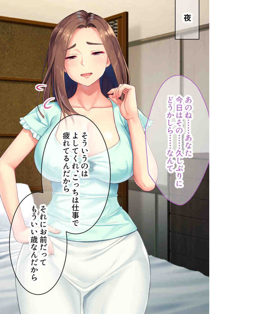 デカパイママとの濃厚スケベ性活 〜背徳的な香りに満たされて〜ページ5