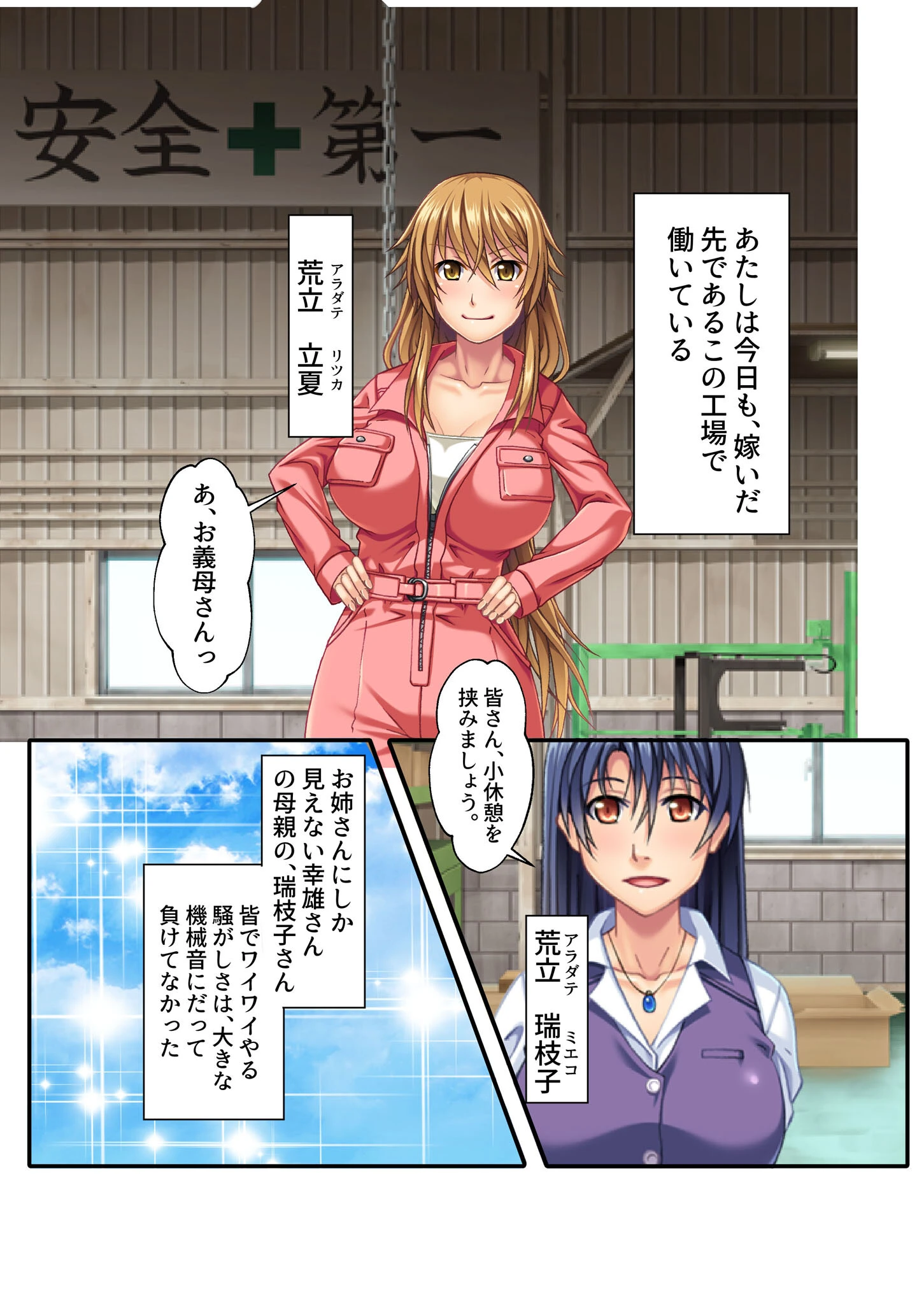 孕ませネトラレ町工場 金が払えないなら身体で払ってもらおうか！ モザイク版ページ2