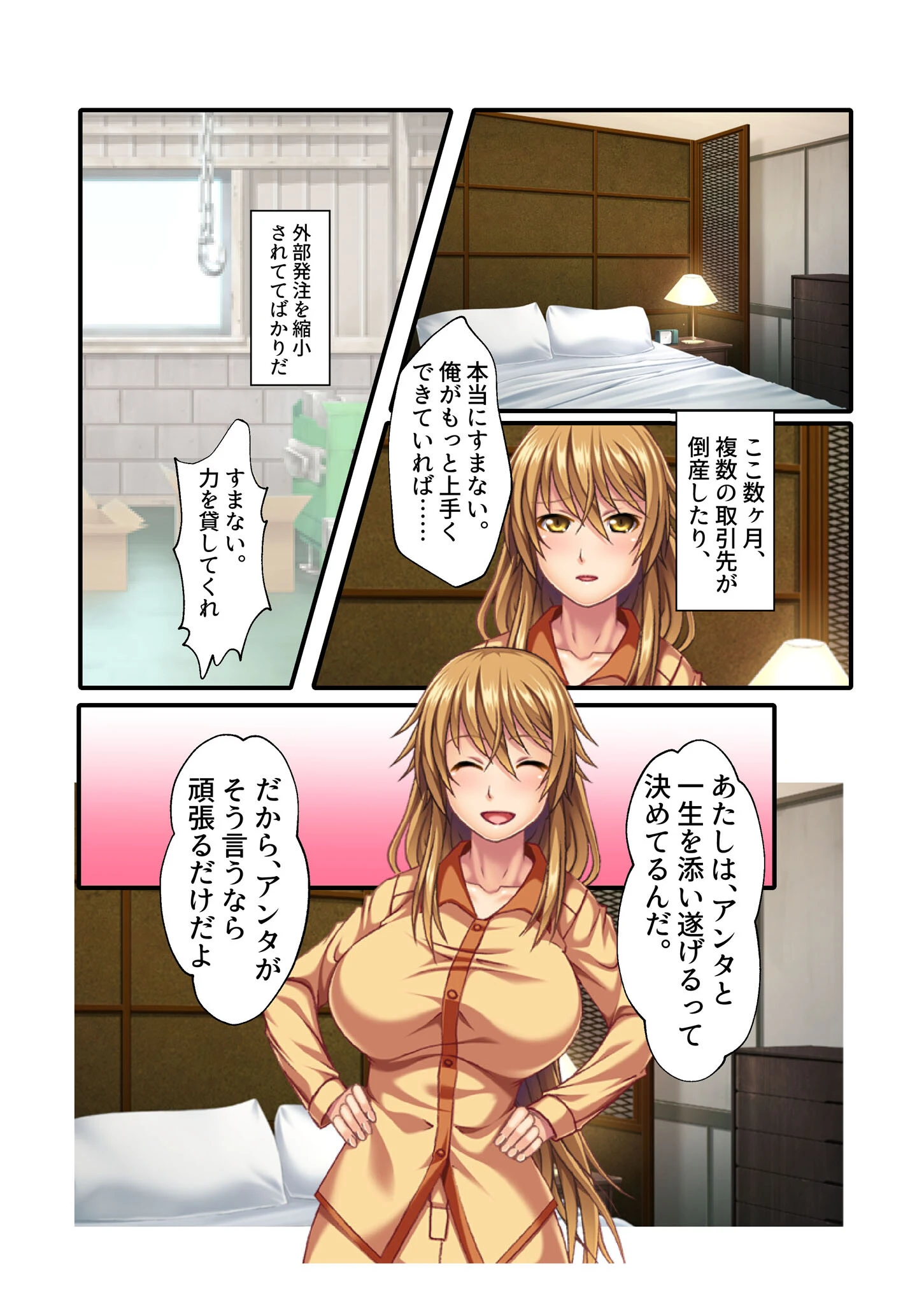 孕ませネトラレ町工場 金が払えないなら身体で払ってもらおうか！ モザイク版ページ3