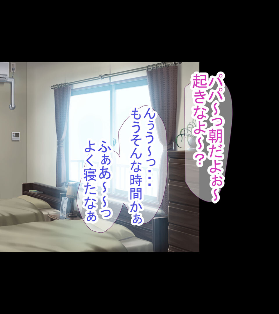 催●おじさんがパパになった日 〜ある日突然美人巨乳姉妹の父親が変態催●おじさんに入れ替わって 中●し孕ませ交尾してくる生活が始まる話〜 モザイク版ページ4