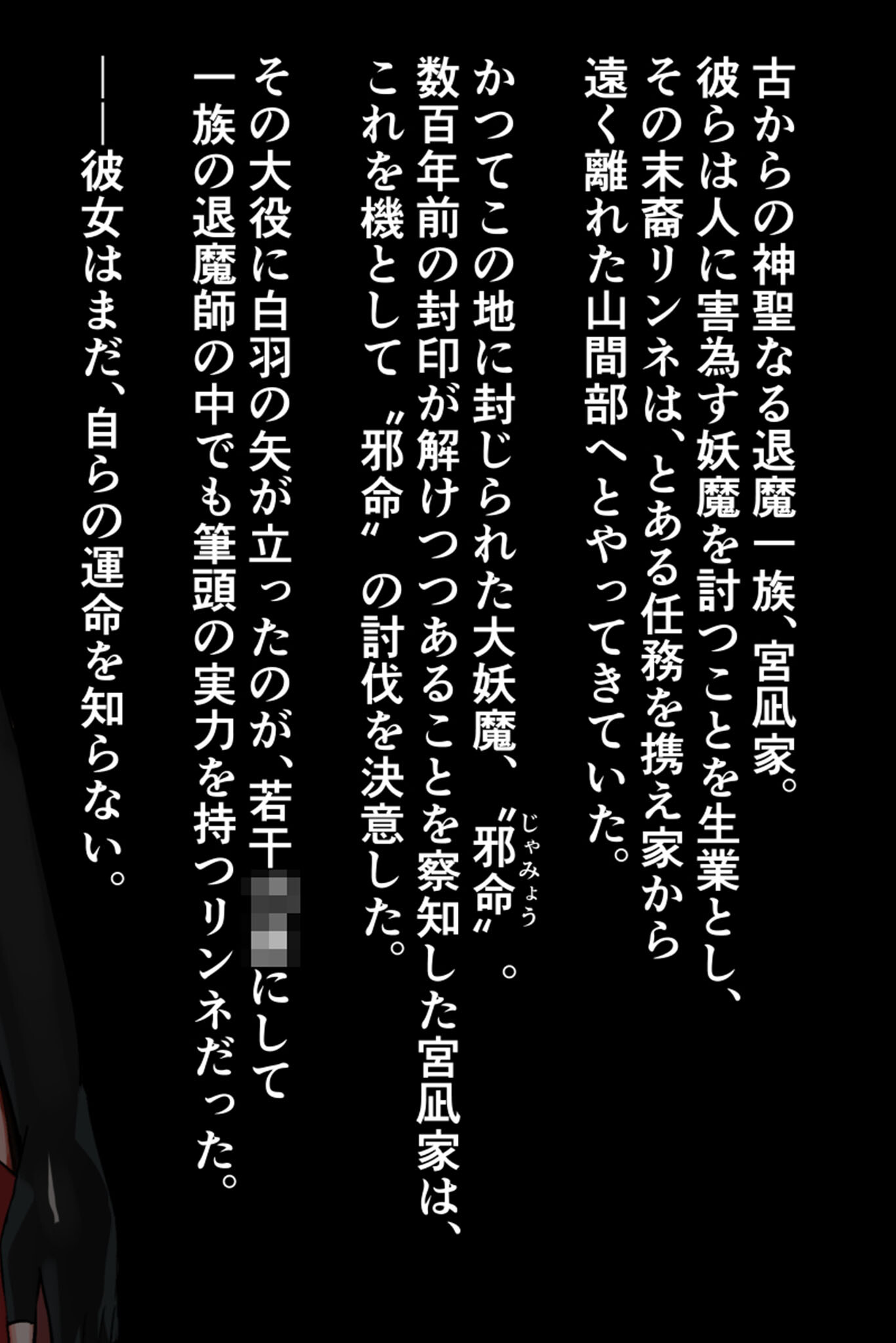 贄巫女リンネ〜●●●爆乳対魔剣士は妖魔たちの孕ませ供物〜ページ2