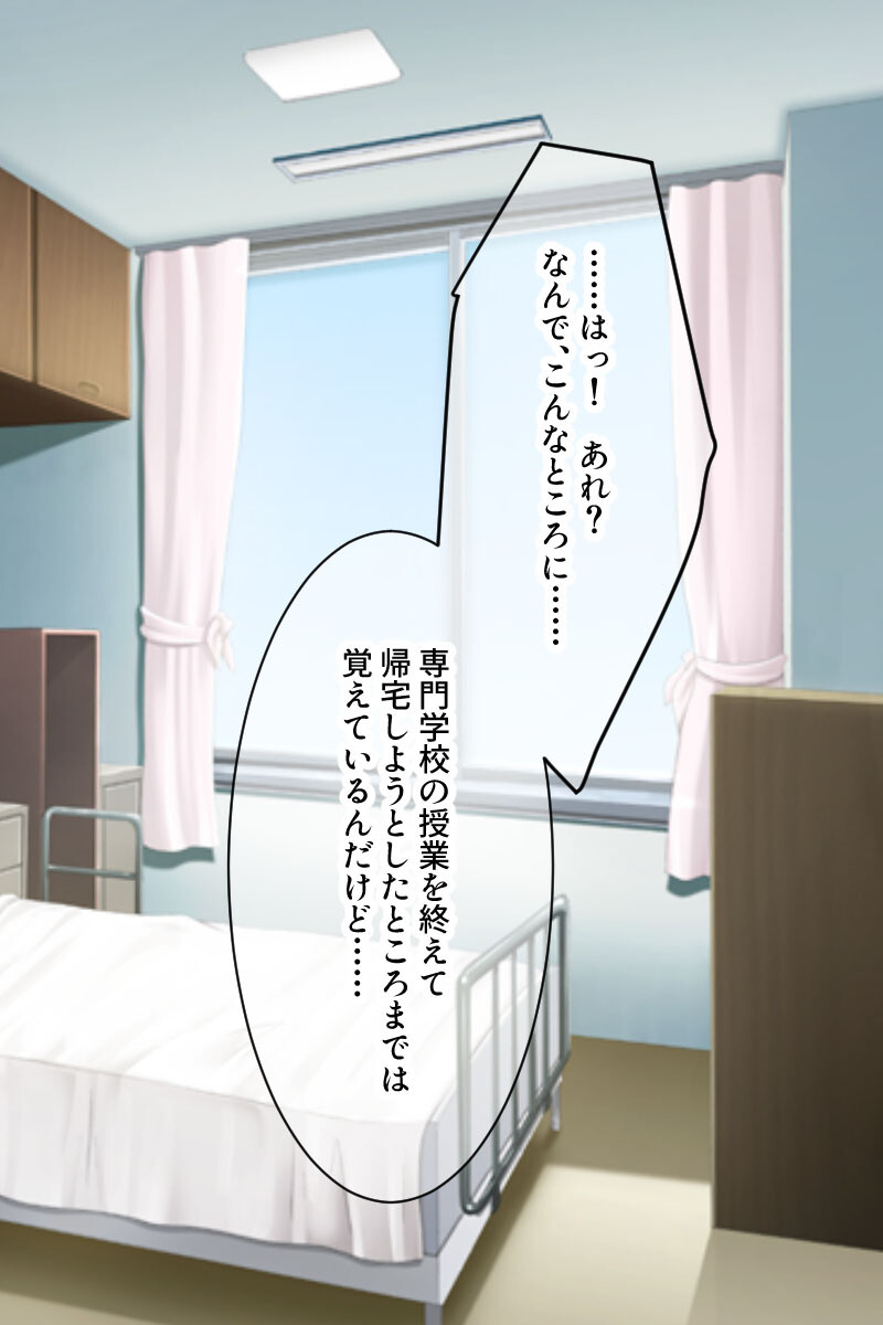 エロMUCHI★ナースが早漏草食男子を子作り指導！？ 〜少子化対策で強●的に種付け孕ませ教育〜 モザイク版ページ2