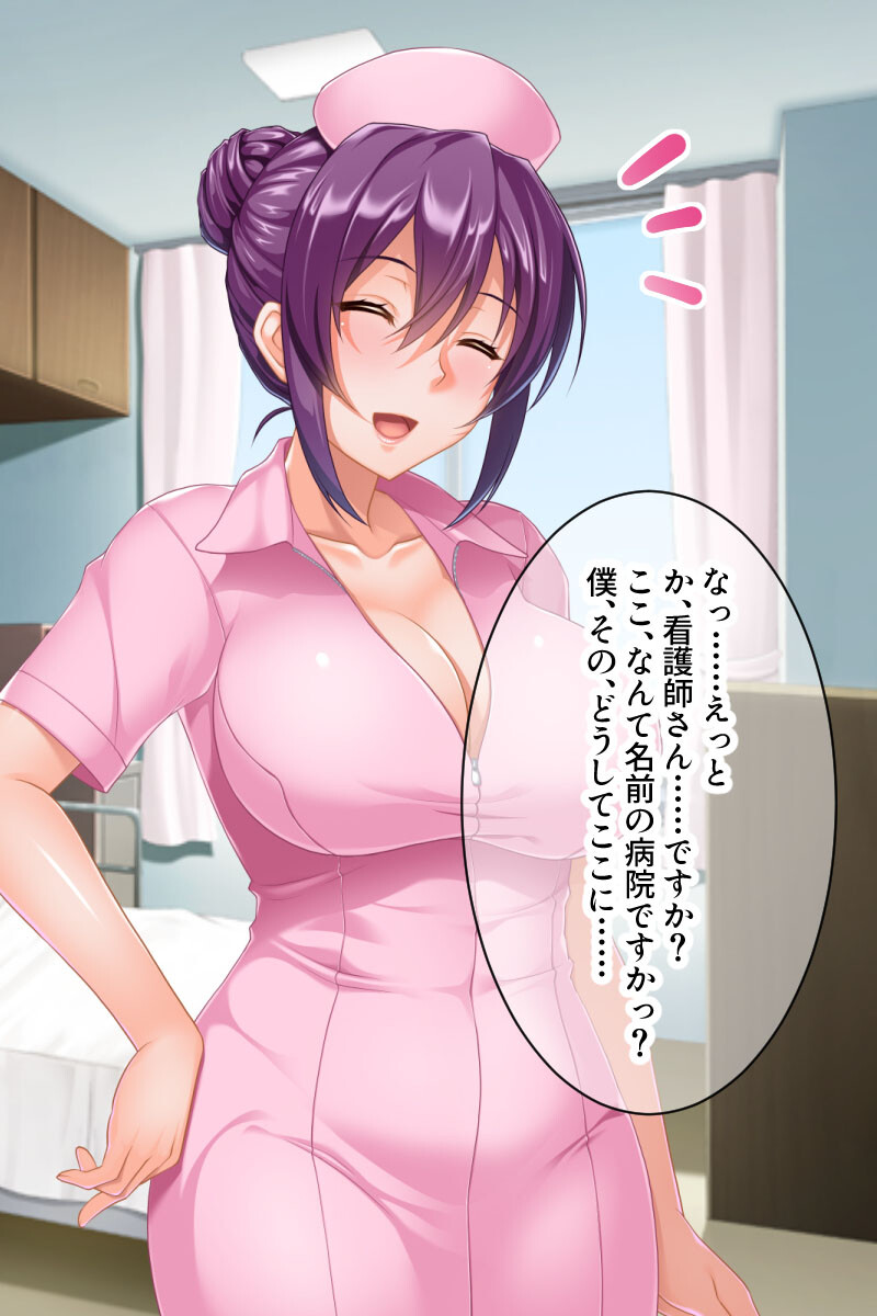 エロMUCHI★ナースが早漏草食男子を子作り指導！？ 〜少子化対策で強●的に種付け孕ませ教育〜 モザイク版ページ4