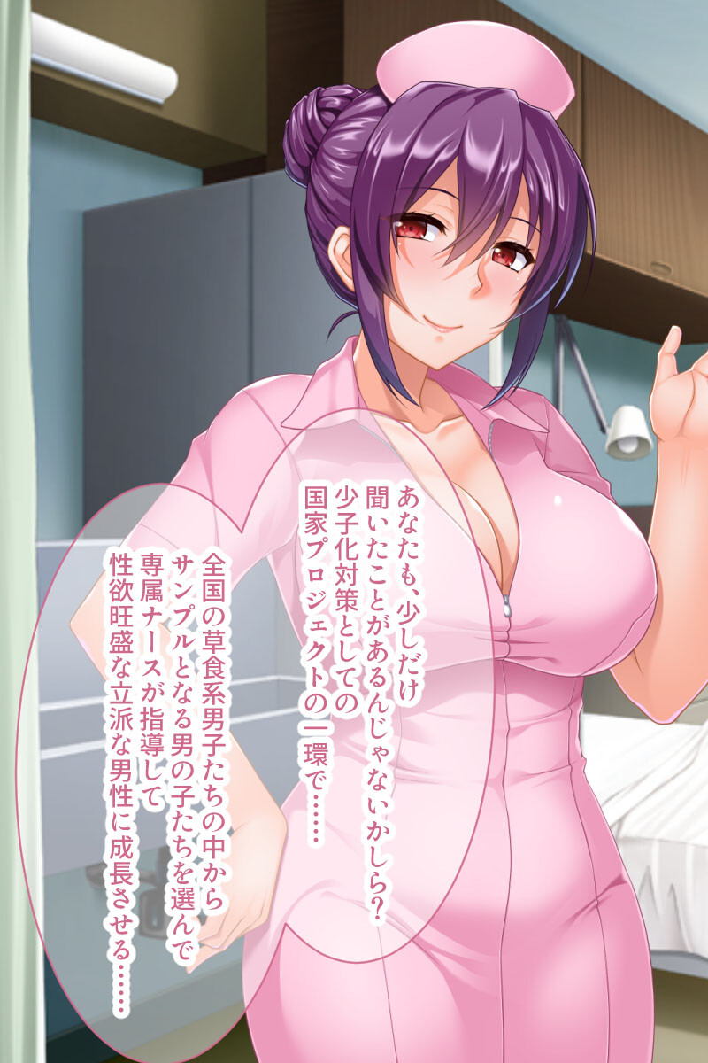 エロMUCHI★ナースが早漏草食男子を子作り指導！？ 〜少子化対策で強●的に種付け孕ませ教育〜 モザイク版ページ7