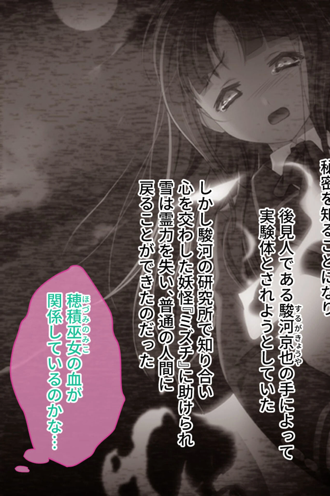 逢魔ガ刻・弐 夜闇ニ祈ル少女 〜淫習に囚われ妖しを孕む巫女〜 モザイク版ページ13