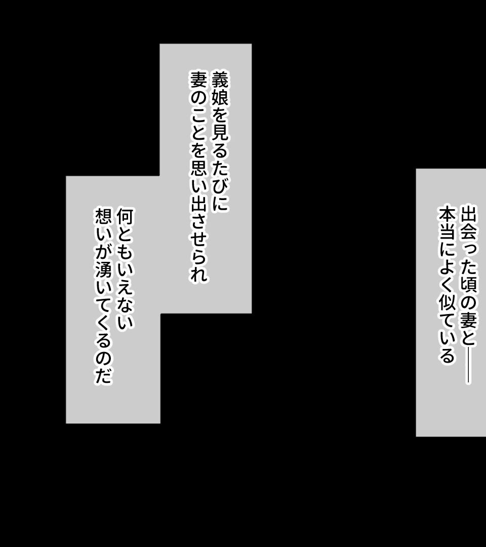 成熟した愛娘の代理妻えっち 〜義パパはいつでも触れ合いを求めてる！？〜ページ4