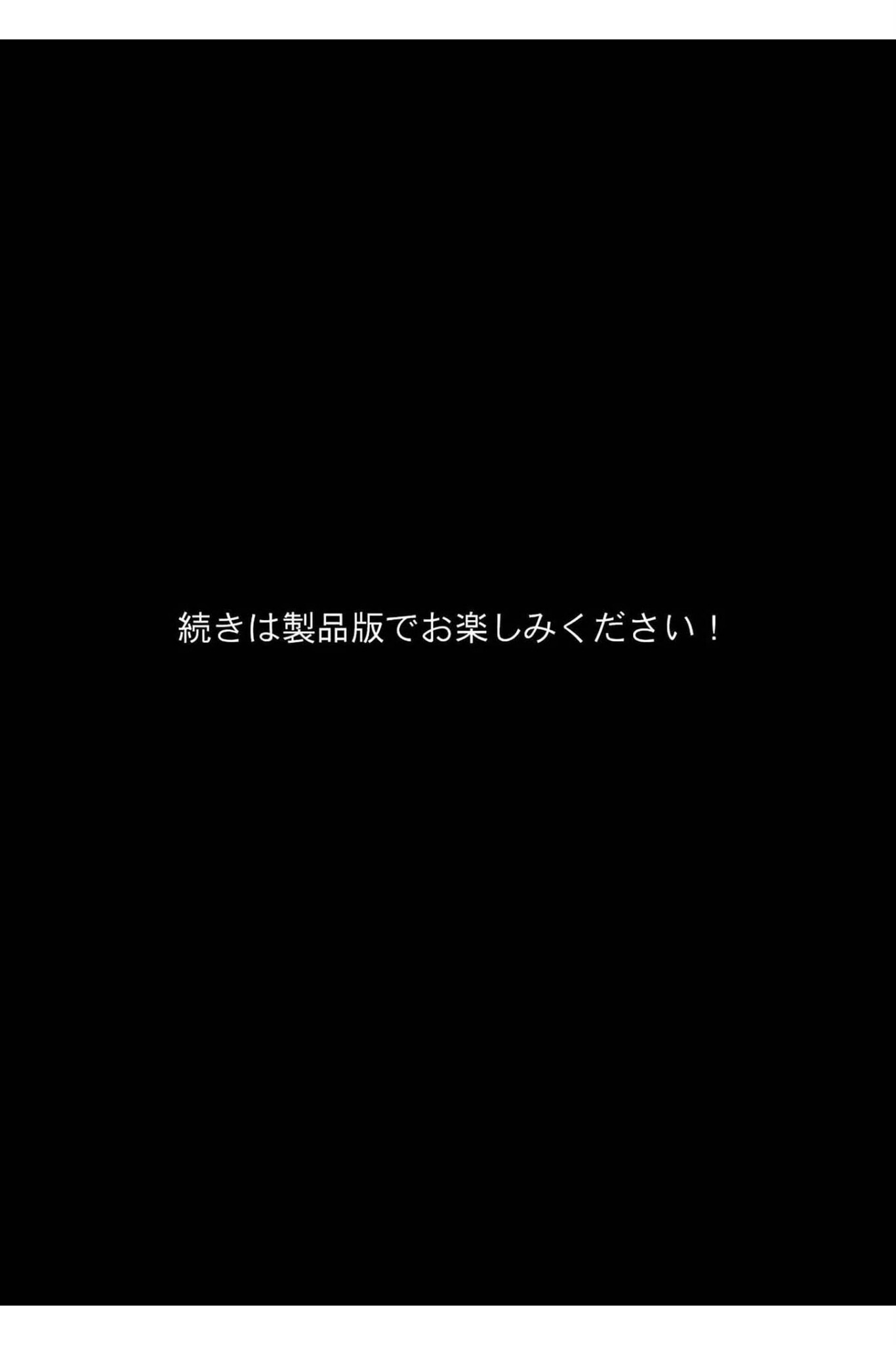 逢魔ガ刻・弐 夜闇ニ祈ル少女 〜淫習に囚われ妖しを孕む巫女〜ページ18