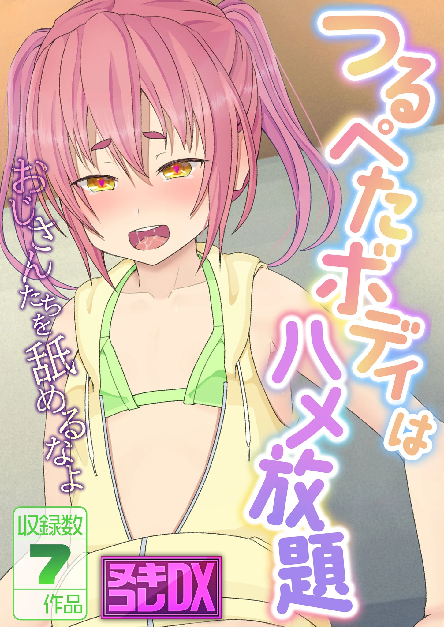 つるぺたボディはハメ放題 〜おじさんたちを舐めるなよ〜ページ2