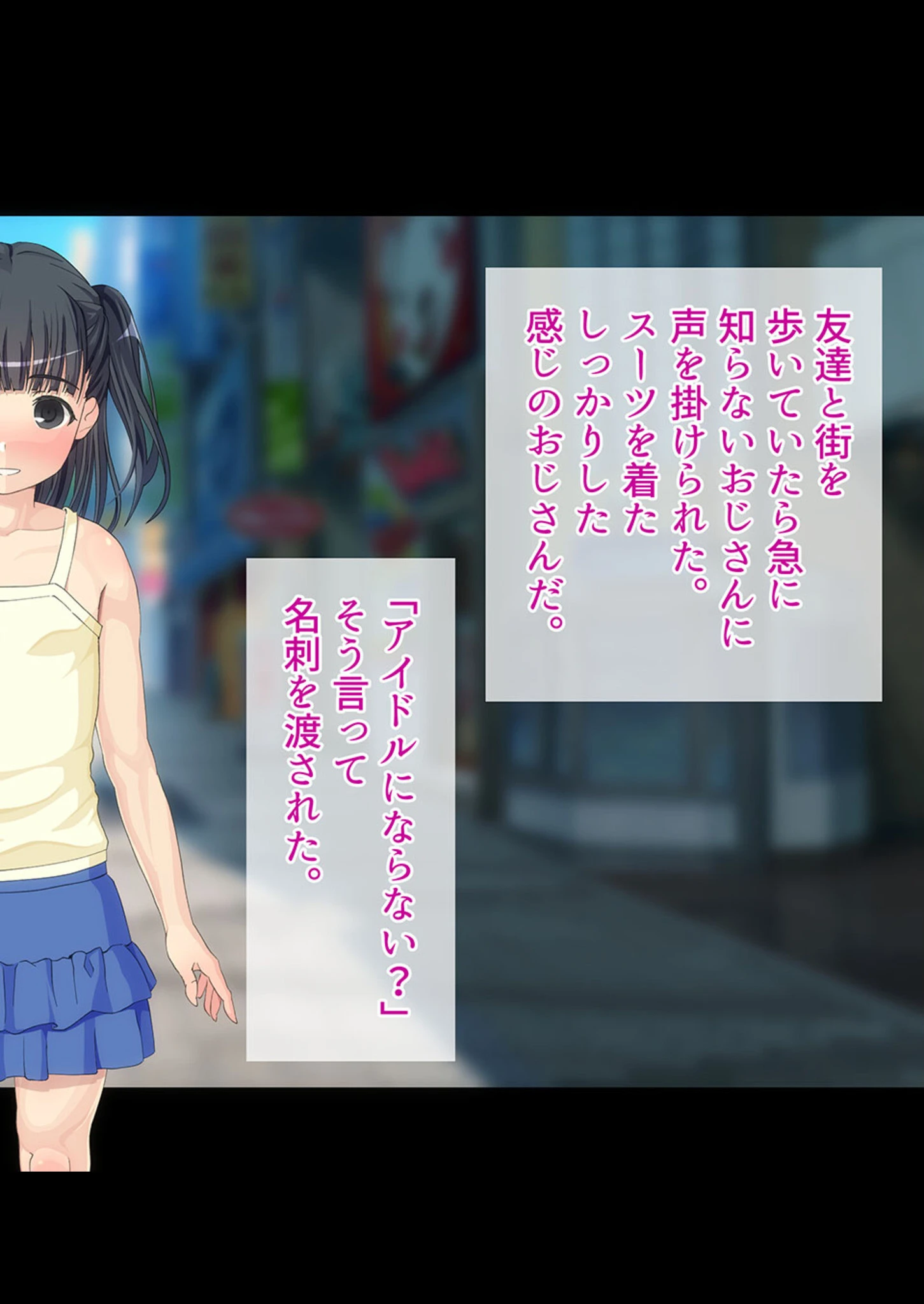 つるぺたボディはハメ放題 〜おじさんたちを舐めるなよ〜ページ6