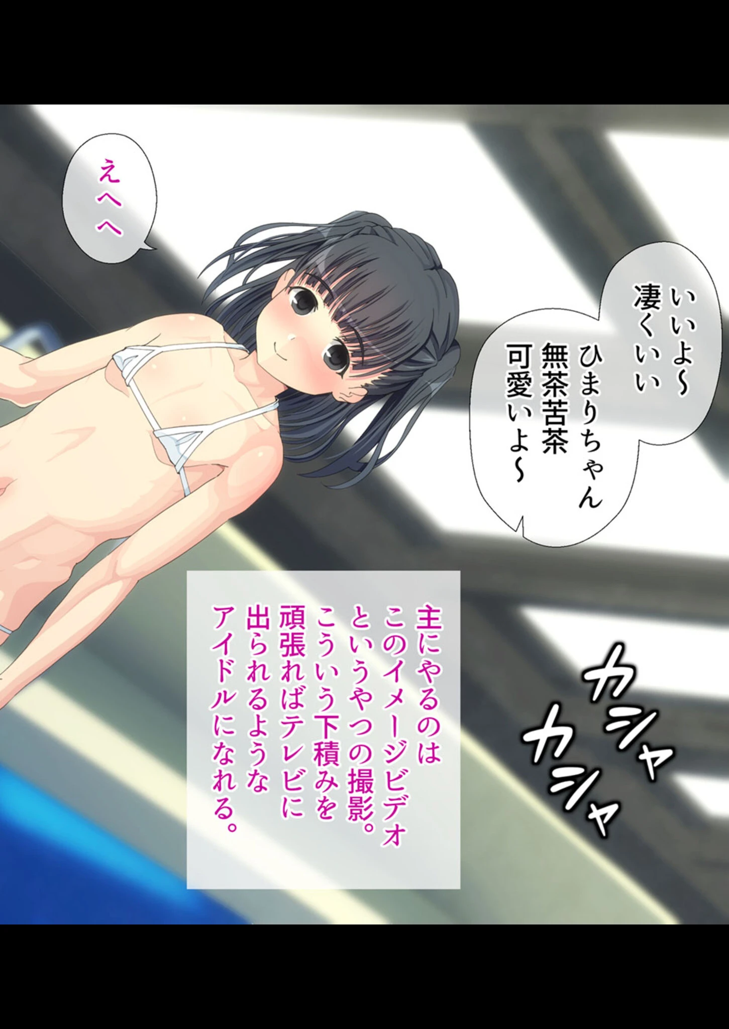 つるぺたボディはハメ放題 〜おじさんたちを舐めるなよ〜ページ12