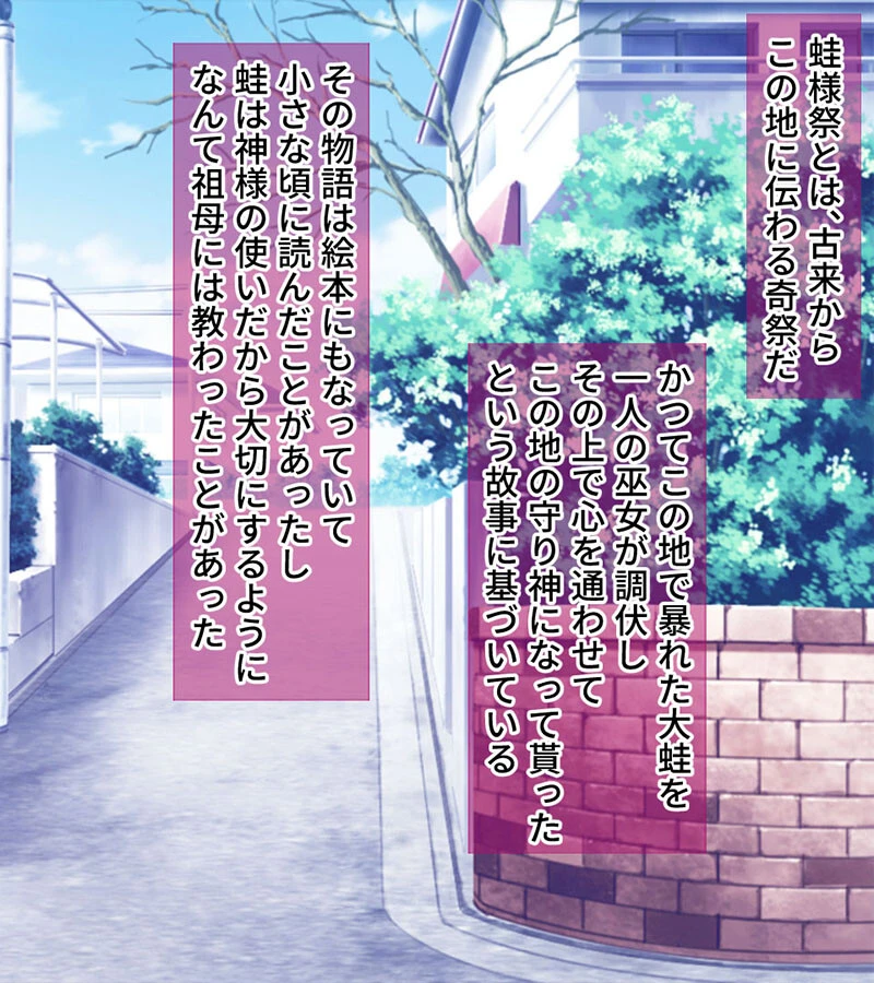 蟲姫母胎 モザイク版 〜粘つく寵愛ハーレム〜ページ2