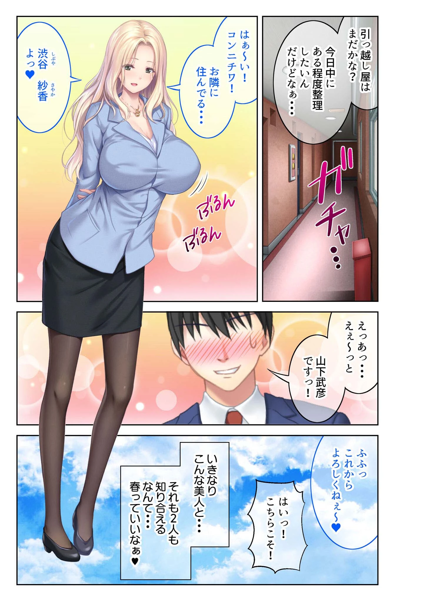 おねえさんは今日もアンアン喘いでます。 〜あなたのチ●ポで鳴かせてホシイの〜 モザイク版ページ4
