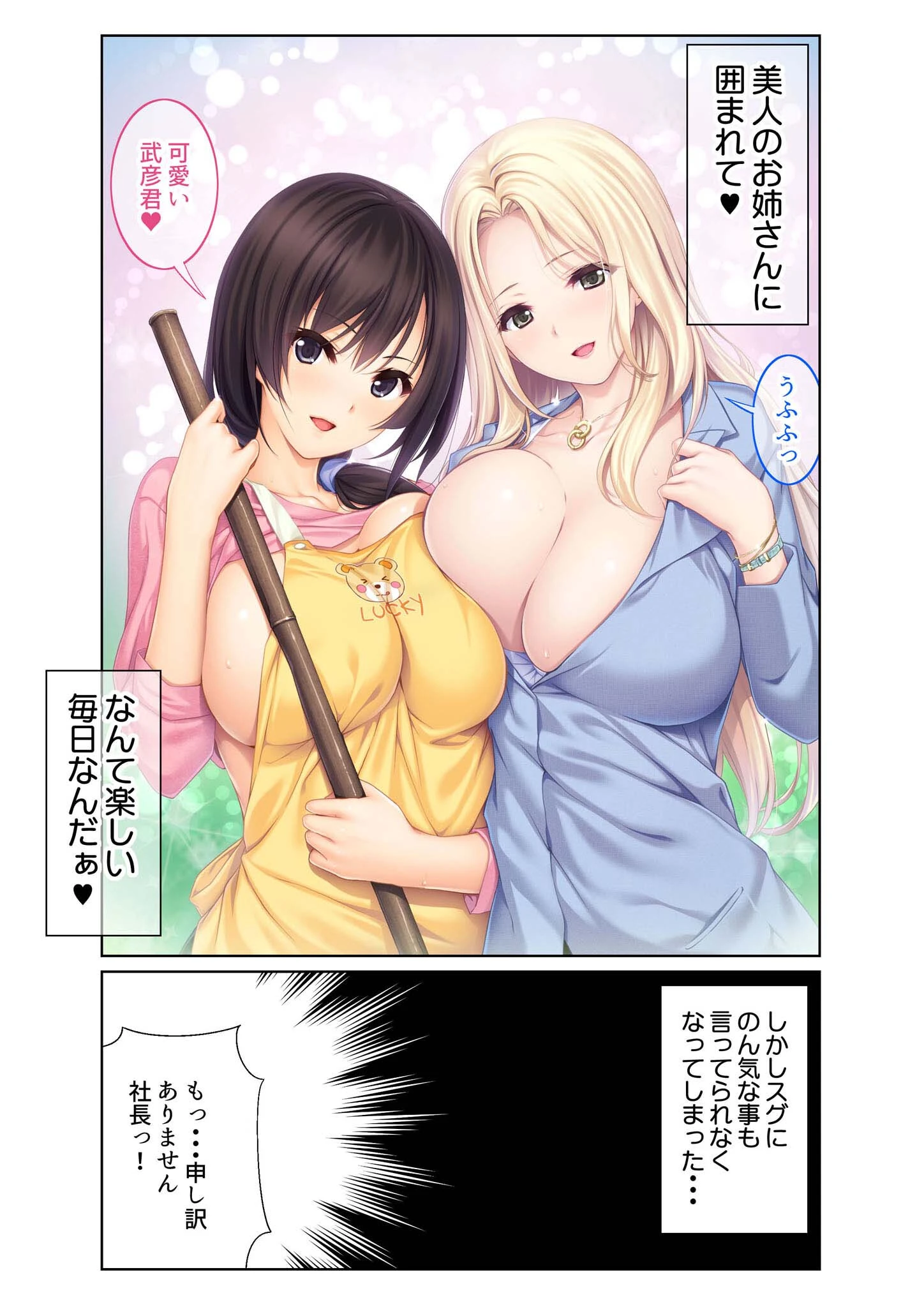 おねえさんは今日もアンアン喘いでます。 〜あなたのチ●ポで鳴かせてホシイの〜 モザイク版ページ6