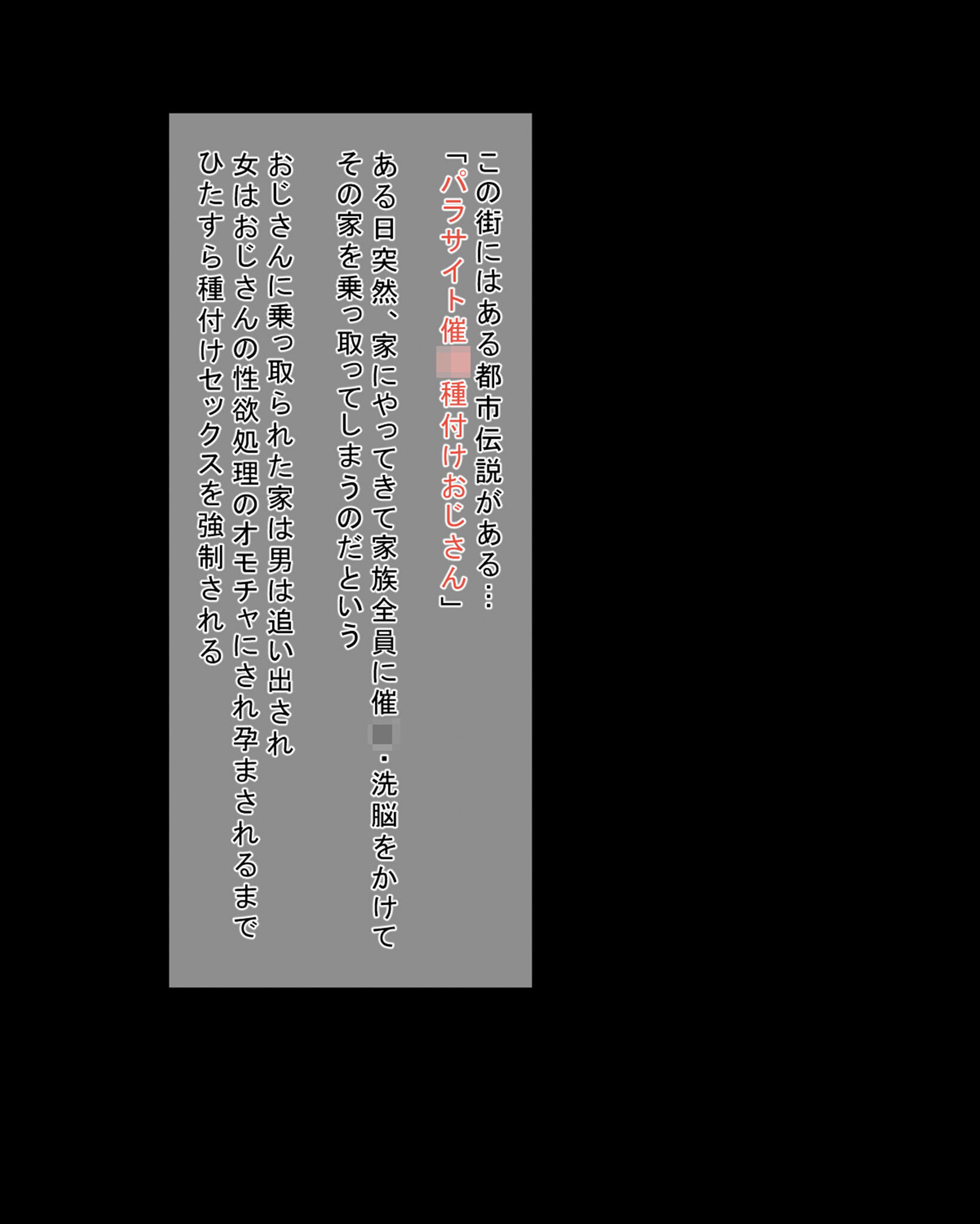 催●おじさんに家を乗っ取られて子作り同居生活をさせられるはめになった人妻とその娘 モザイク版ページ2