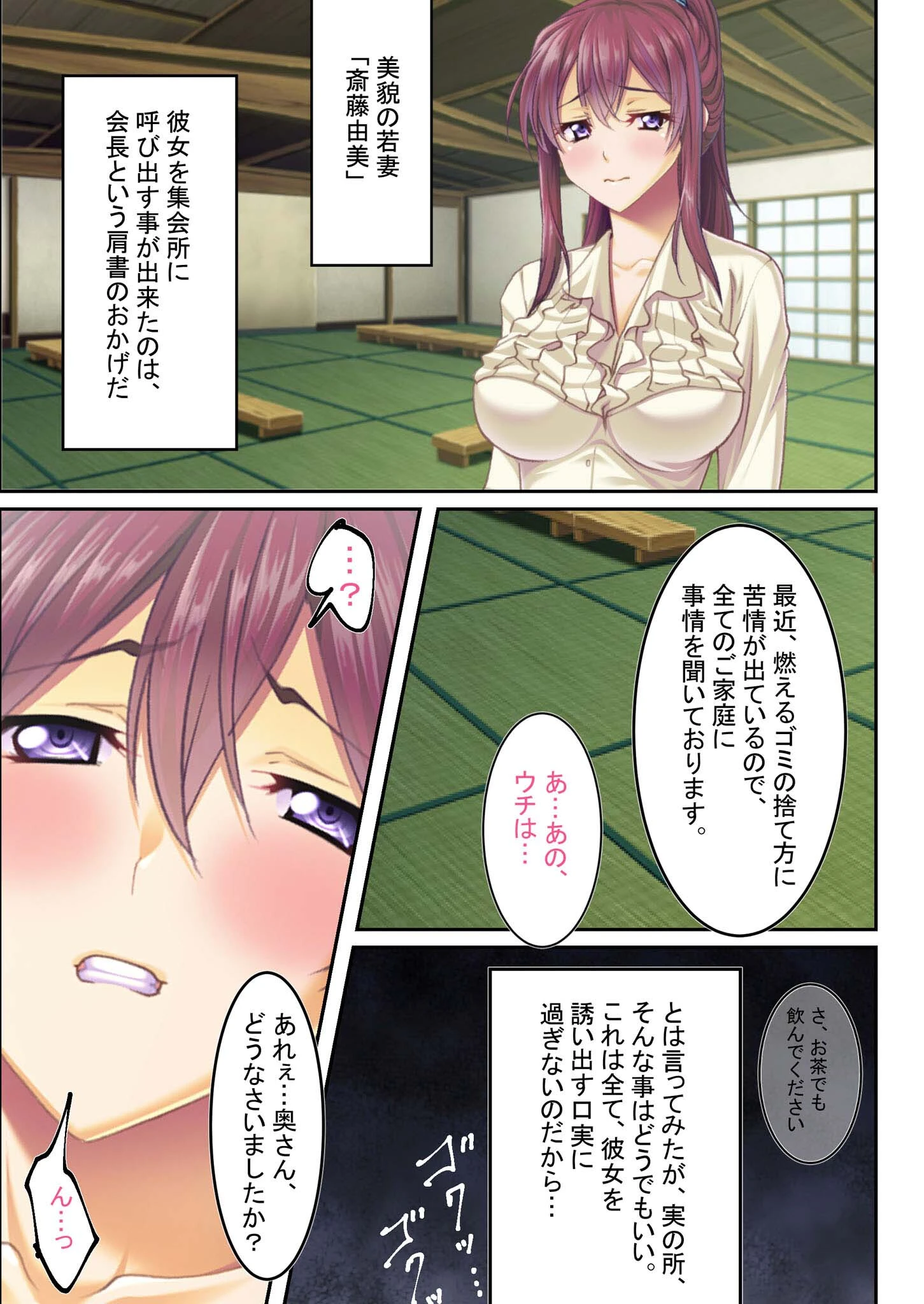 卑猥な町内会の裏事情〜ハメられた団地妻たち〜 モザイク版ページ2