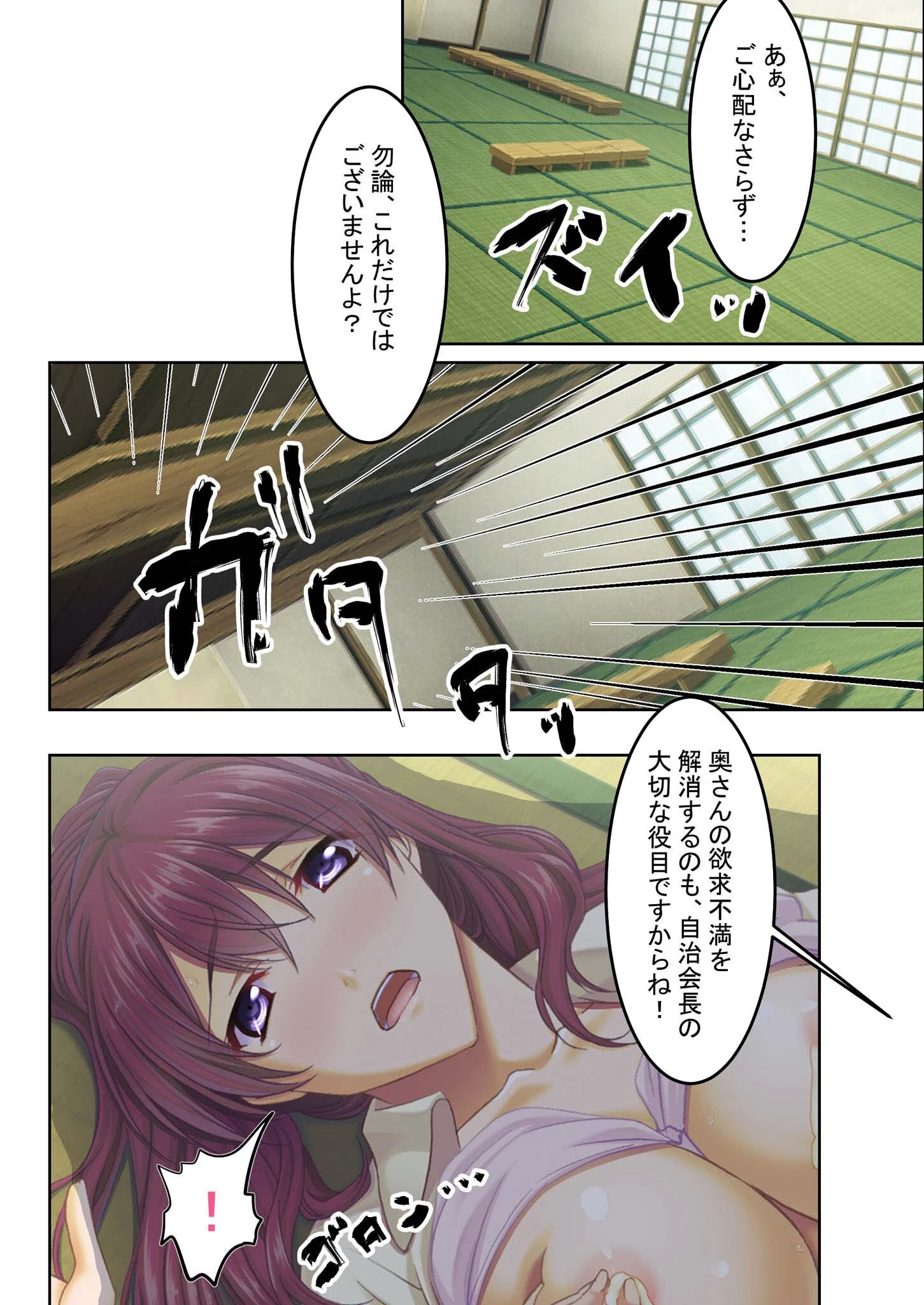 卑猥な町内会の裏事情〜ハメられた団地妻たち〜 モザイク版ページ5