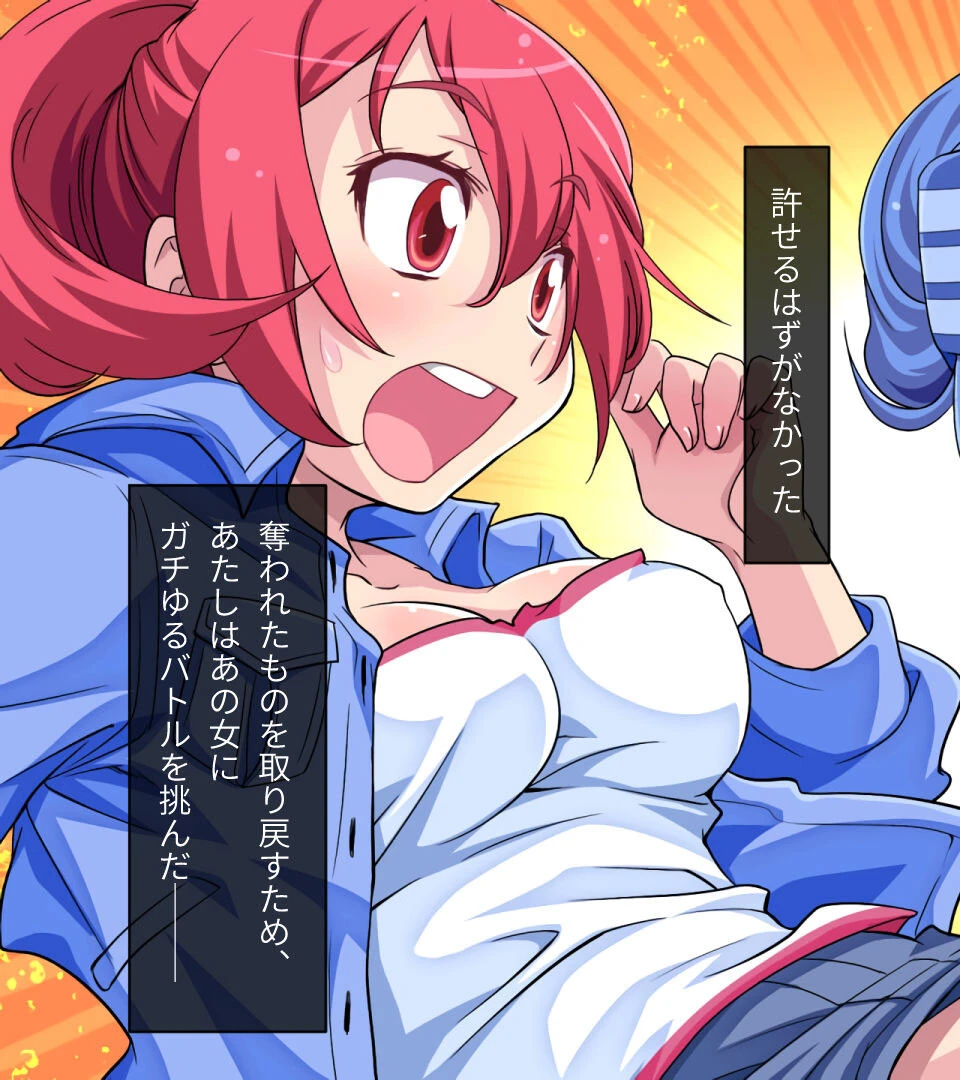 激情版！？ガチゆるヒーローバトル カムイッコたん モザイク版 〜最強の負けヒロイン復活！？ 悲劇のつるぺた娘、エッチに活躍！〜ページ11