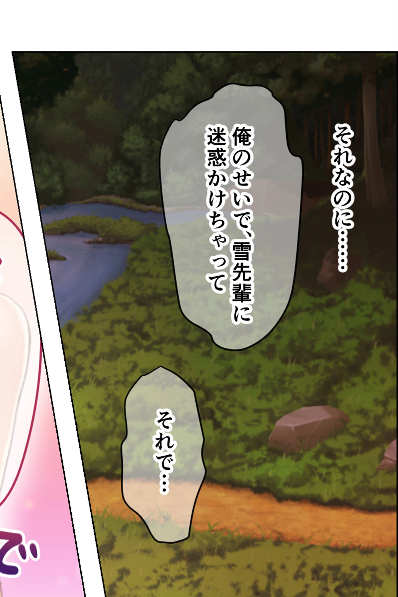 淫欲の寝取られ村 〜堕ち穢れるカノジョと救えない俺〜 モザイク版ページ8