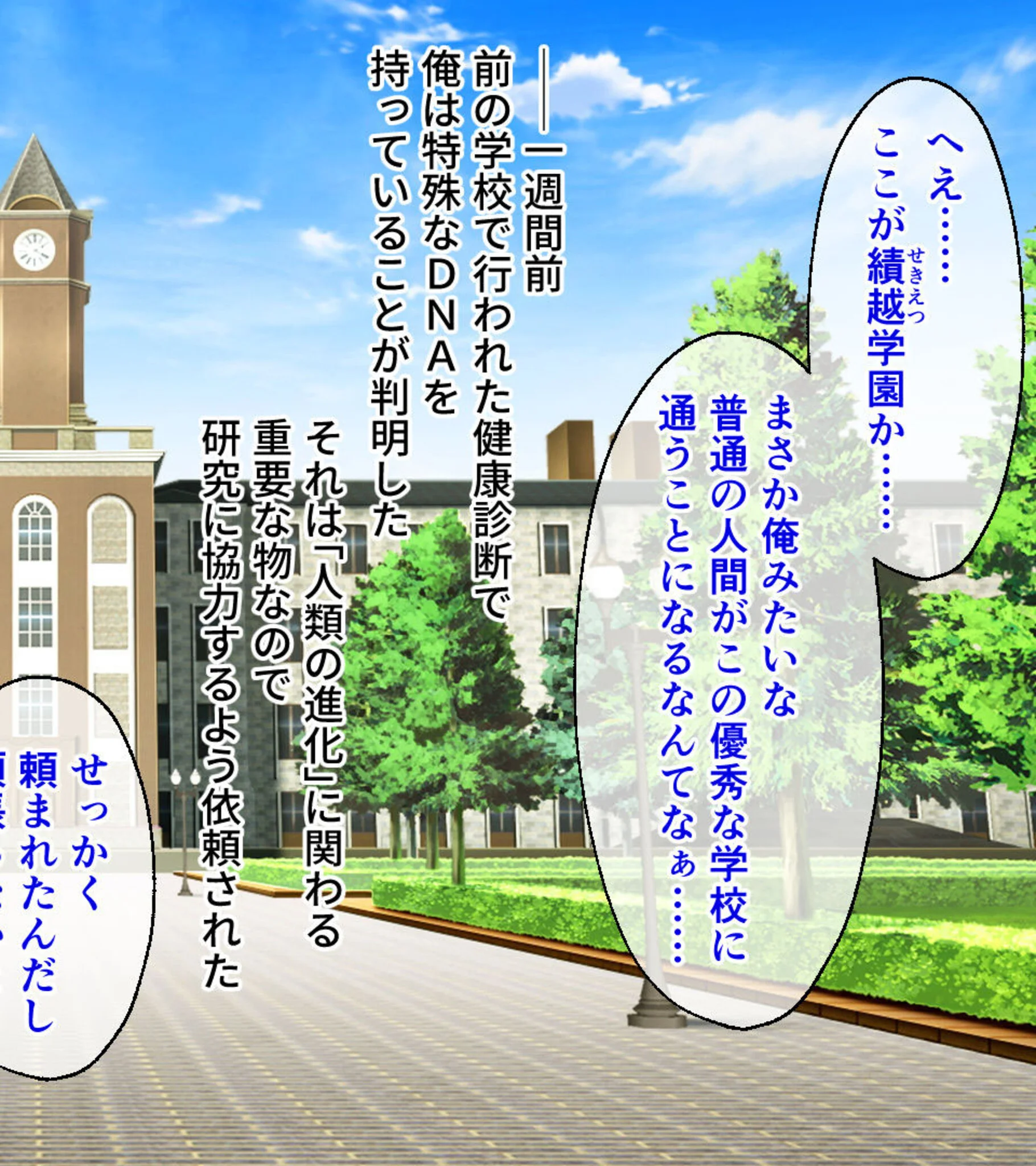 優良DNA持ちな俺の体験入部話 〜各部活を巡って理想の女を発掘します!!〜ページ3